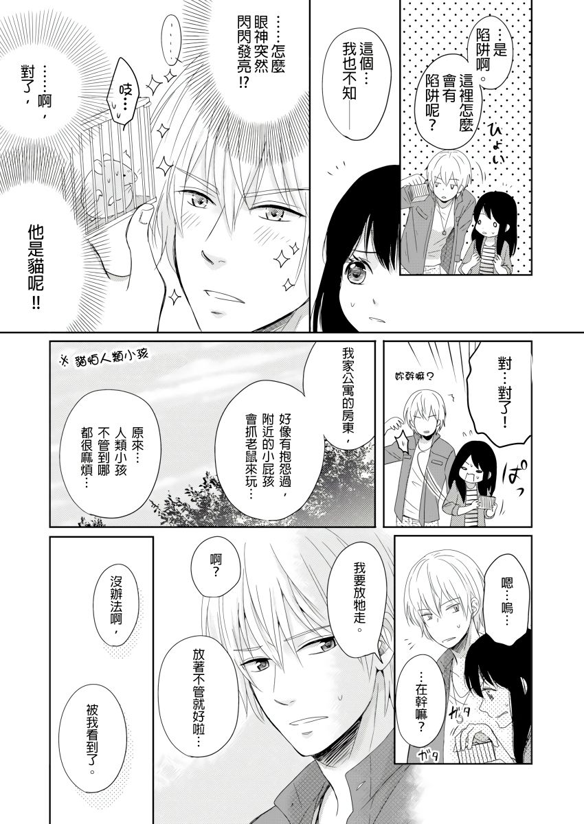 同居人是抖S貓神大人!？第1-2話 - Page 31