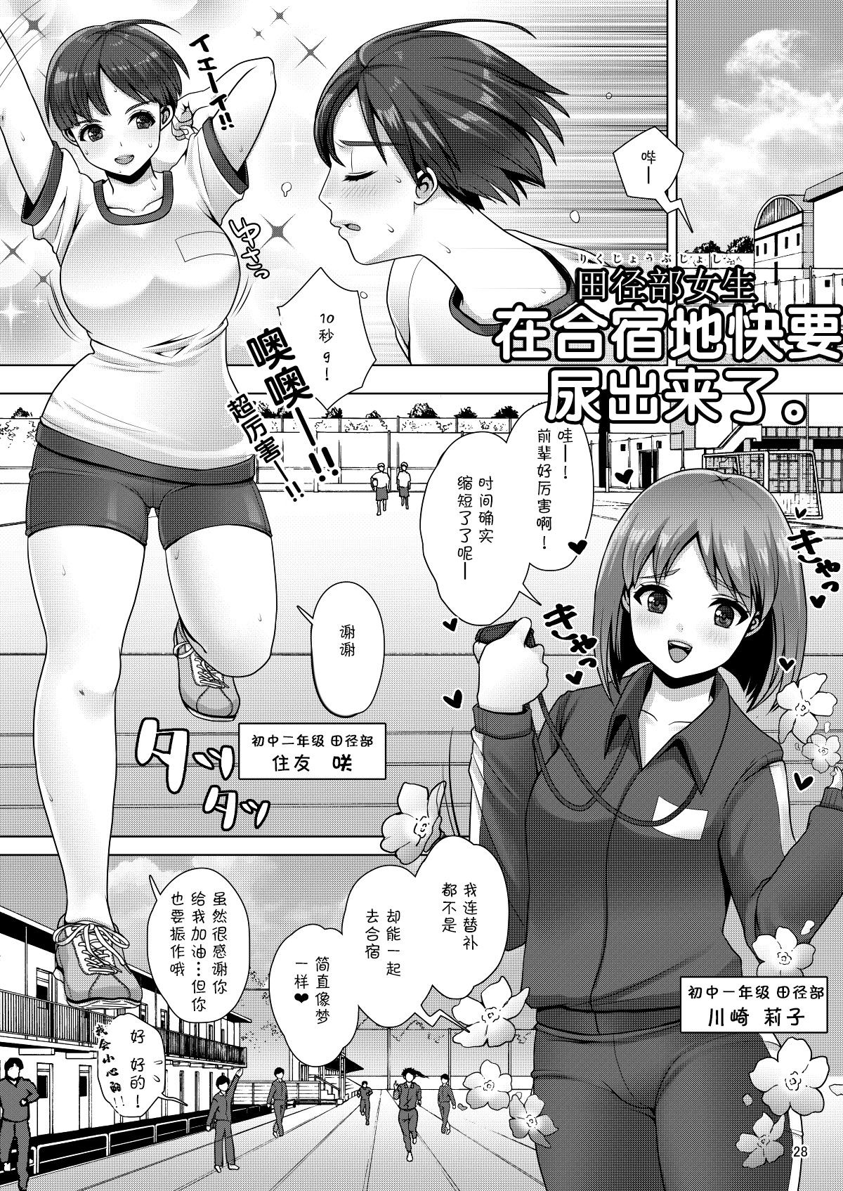 Dechau. | 要尿出来了。 - Page 29