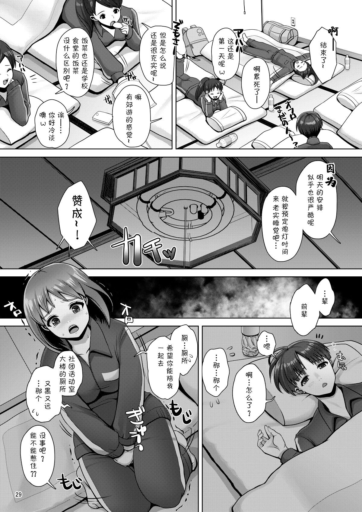 Dechau. | 要尿出来了。 - Page 30