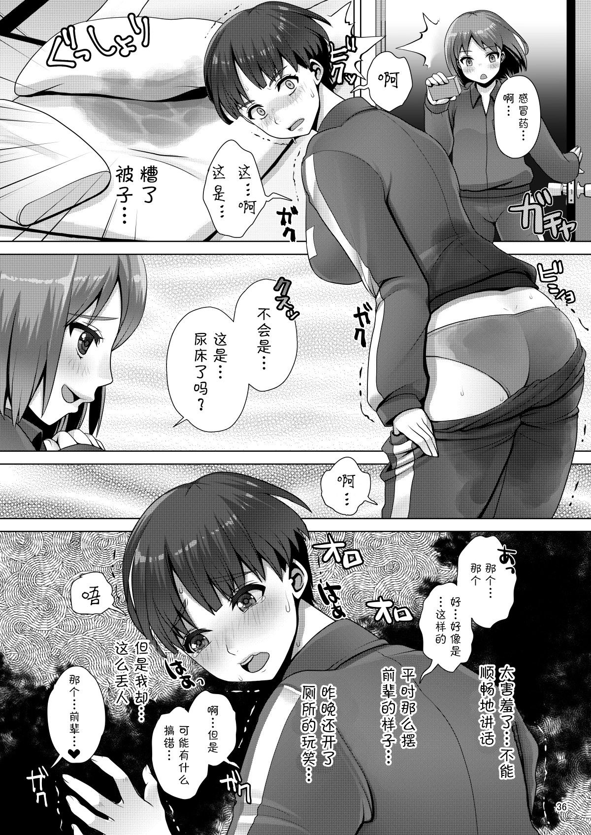 Dechau. | 要尿出来了。 - Page 37