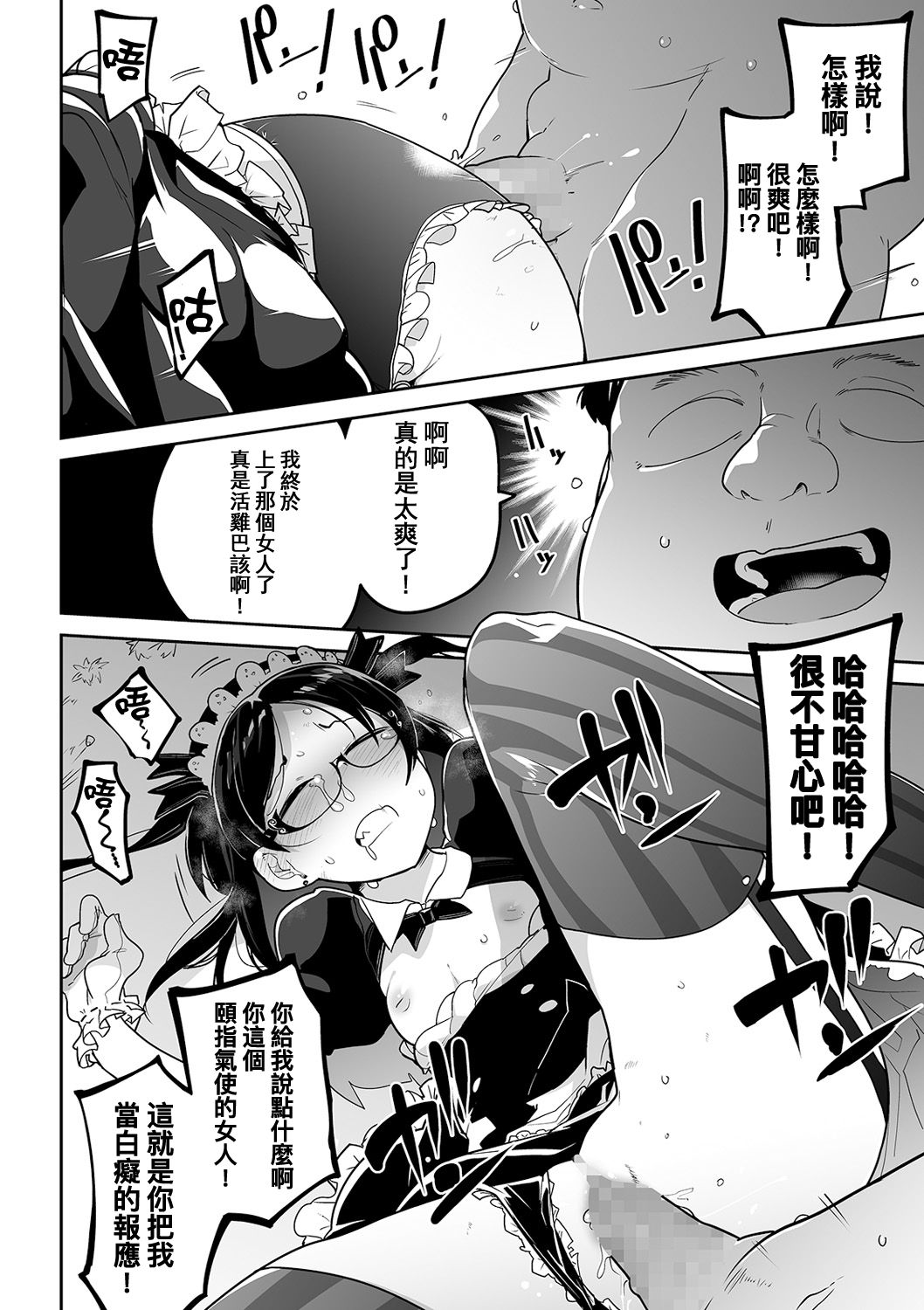 Iranai Ojou-sama - Page 13
