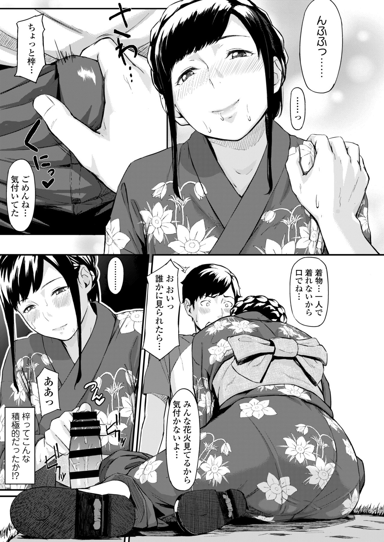Okinagusa - Page 14