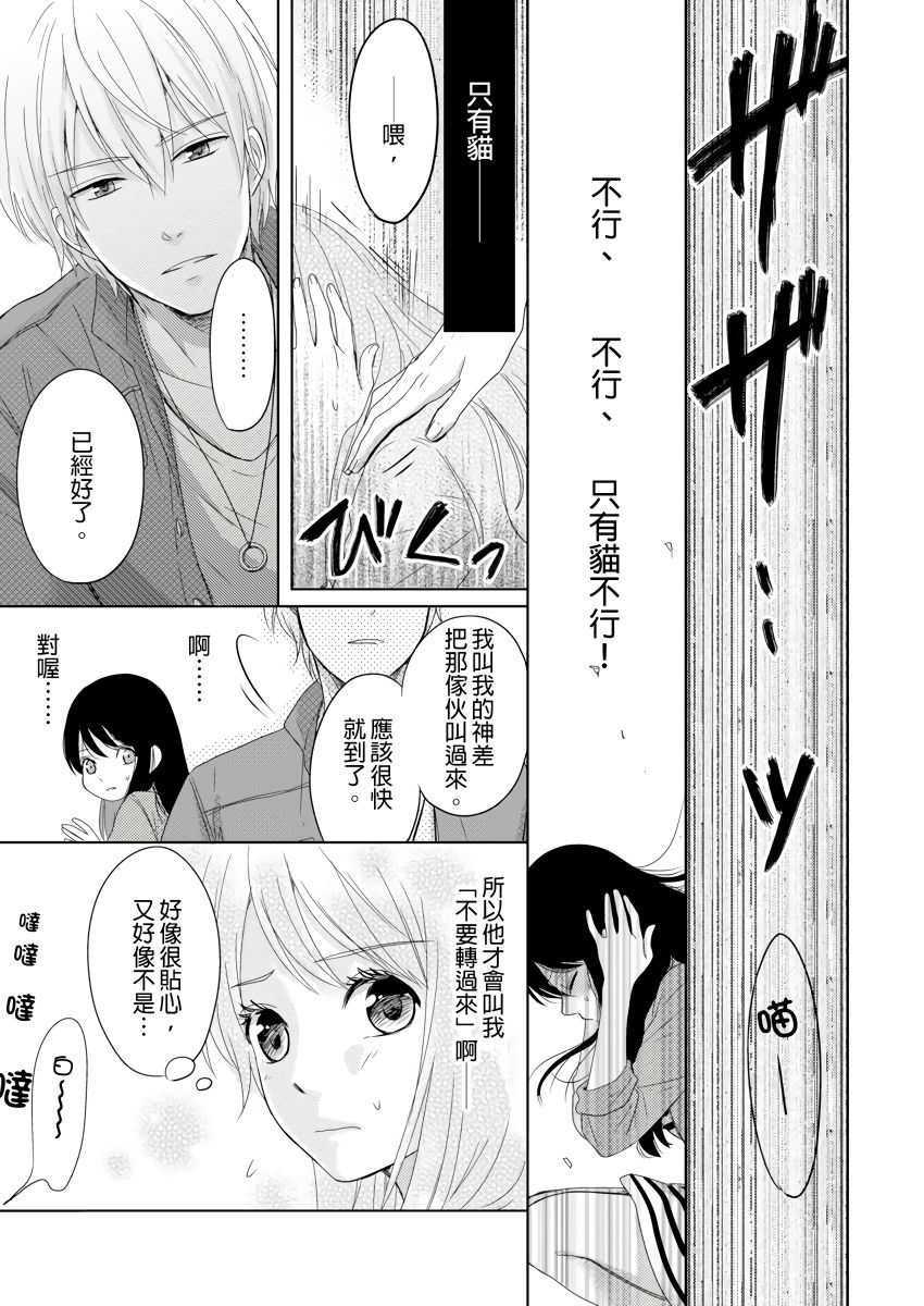 同居人是抖S貓神大人!？第1-4話 - Page 35
