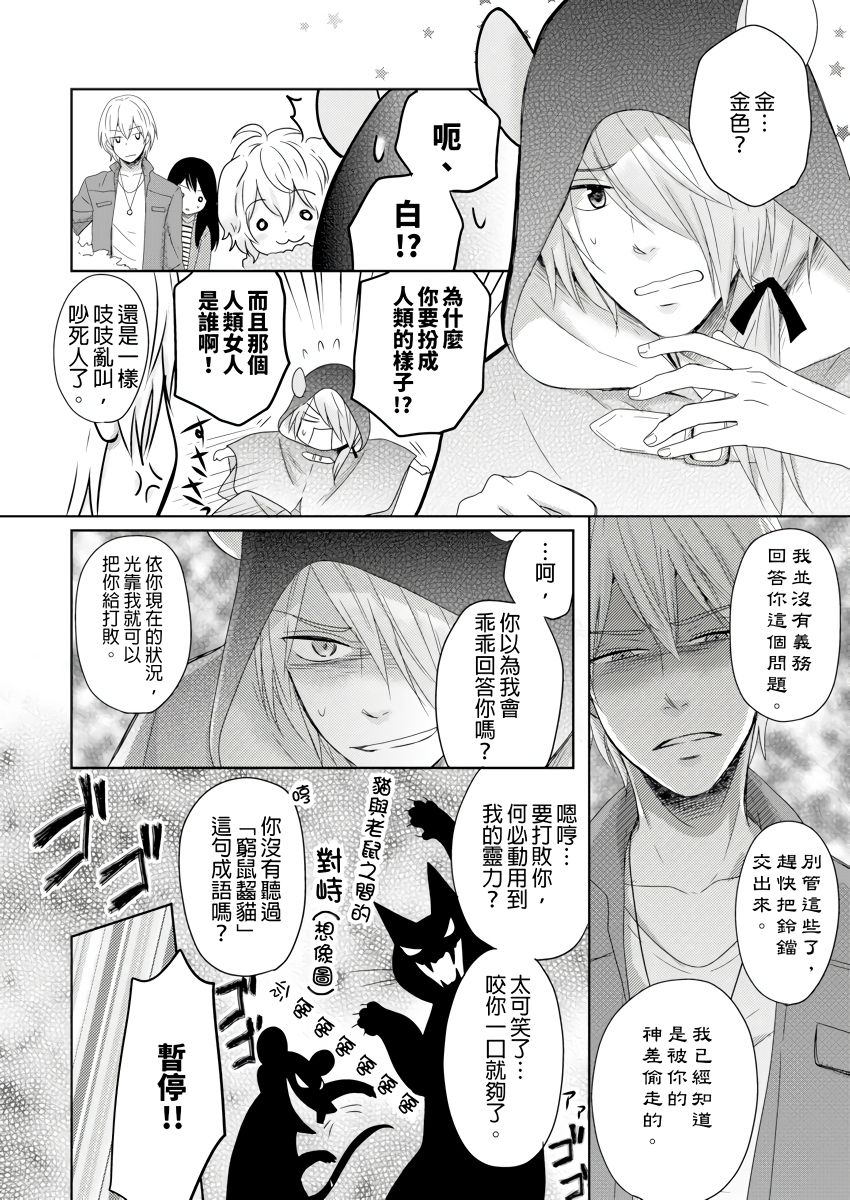 同居人是抖S貓神大人!？第1-4話 - Page 40
