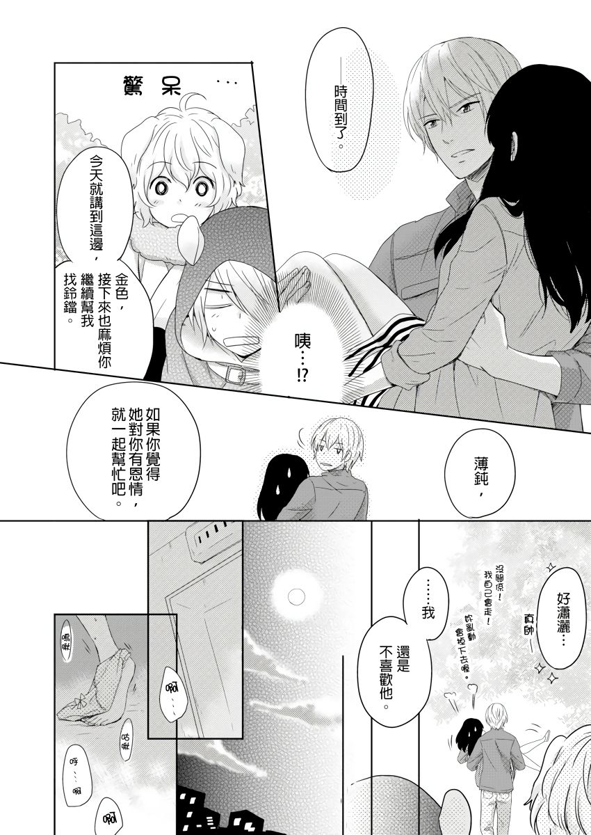 同居人是抖S貓神大人!？第1-4話 - Page 44