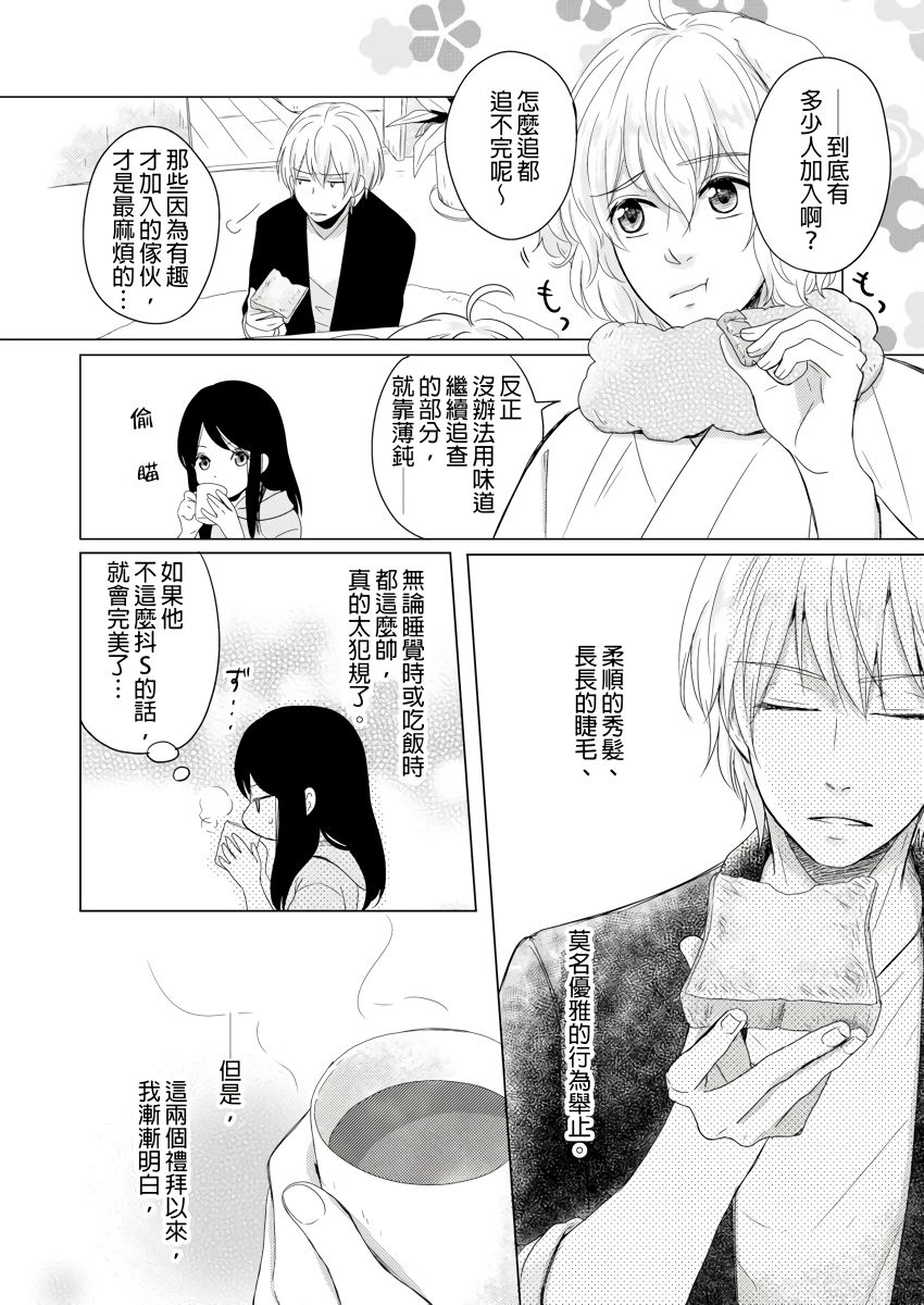 同居人是抖S貓神大人!？第1-4話 - Page 67