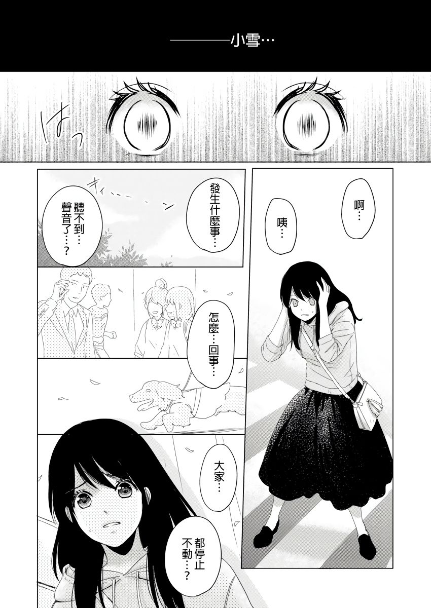 同居人是抖S貓神大人!？第1-4話 - Page 79