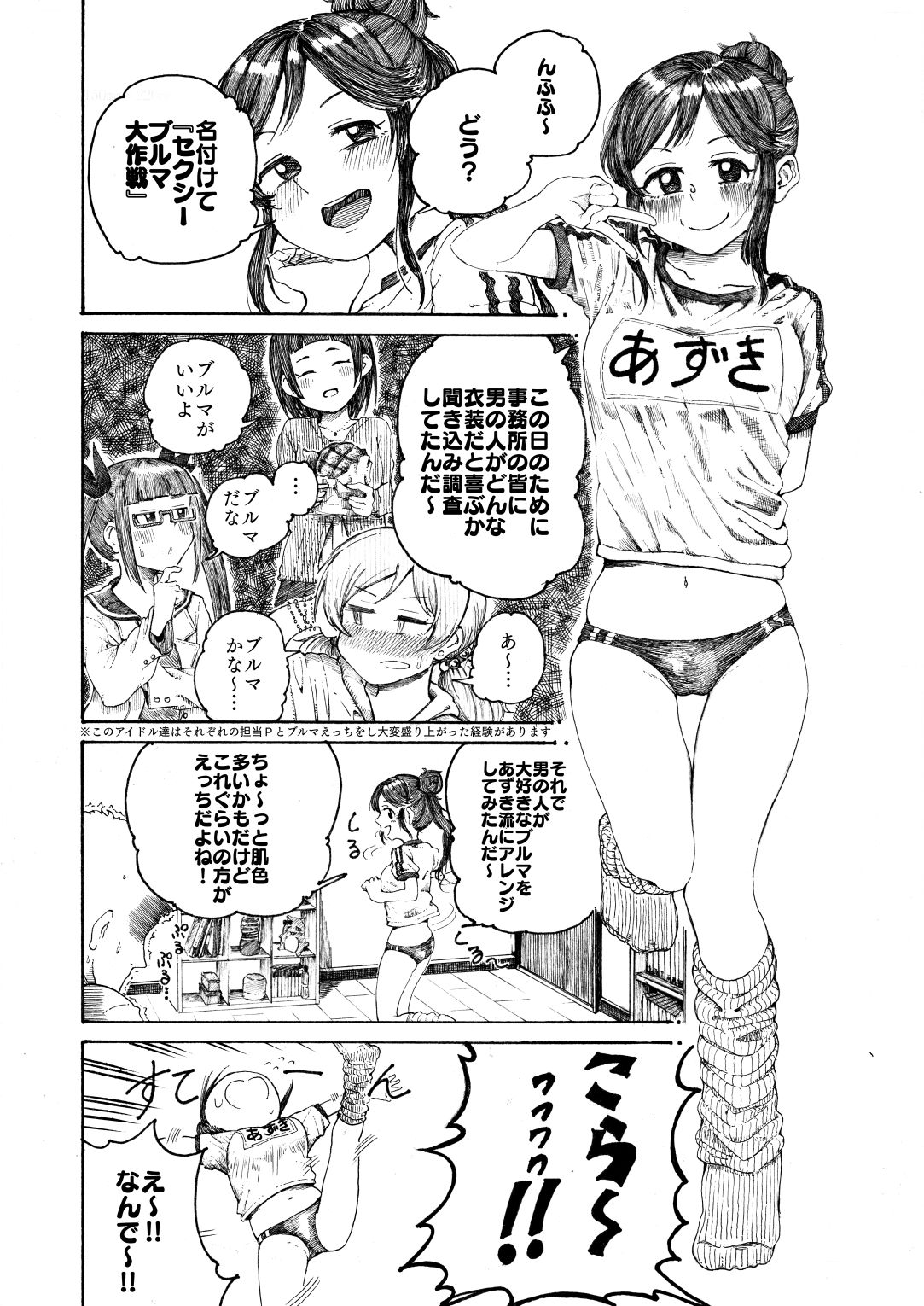 桃井あずきにブルマでいじめられる話 - Page 3
