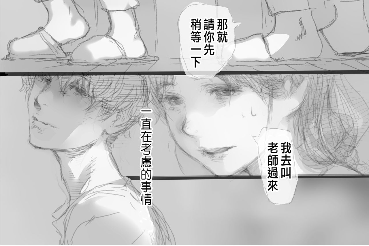 Betabore Tsuma - Page 34