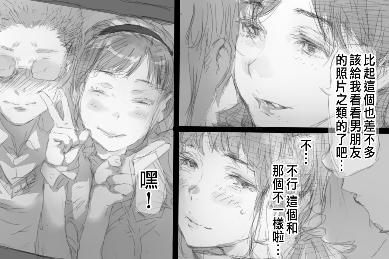 Betabore Tsuma - Page 8