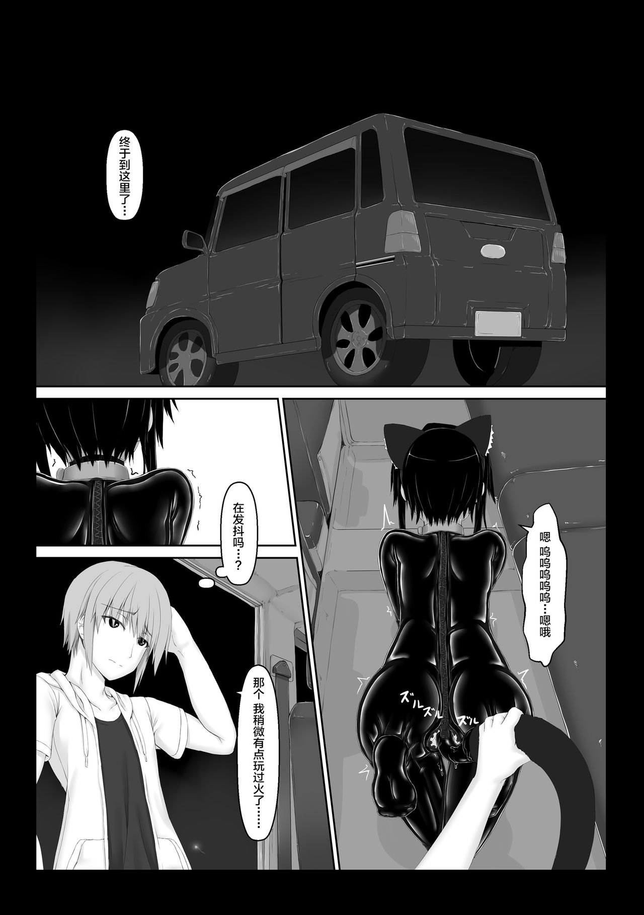 Kuroneko Choco Ice 5 - Page 27