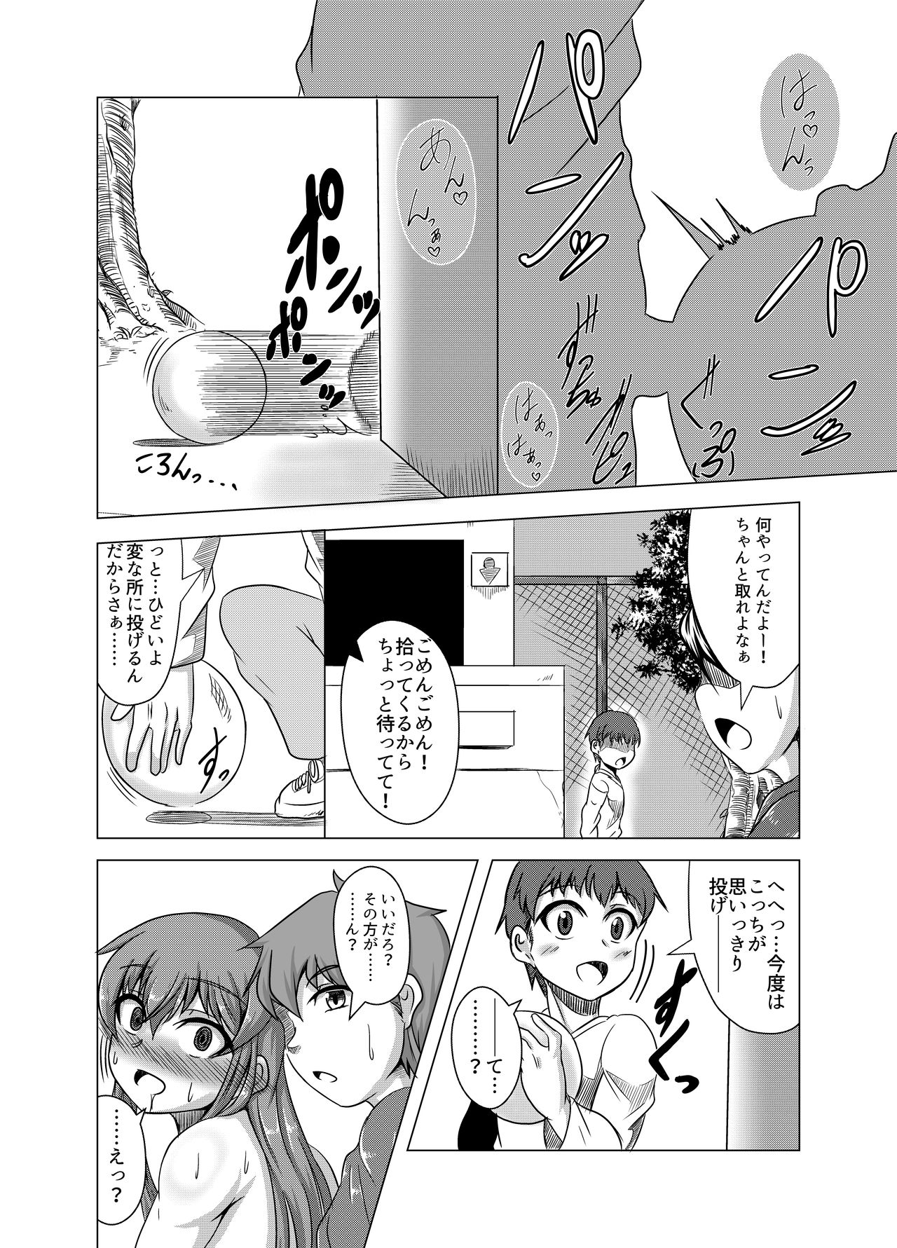 Kanokagi:R2 - Page 20