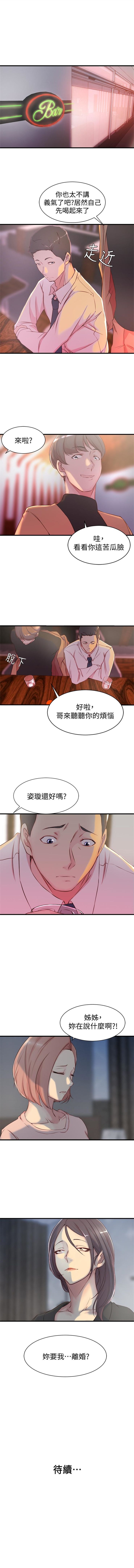 老婆的姊姊 1-29 官方中文（連載中） - Page 29