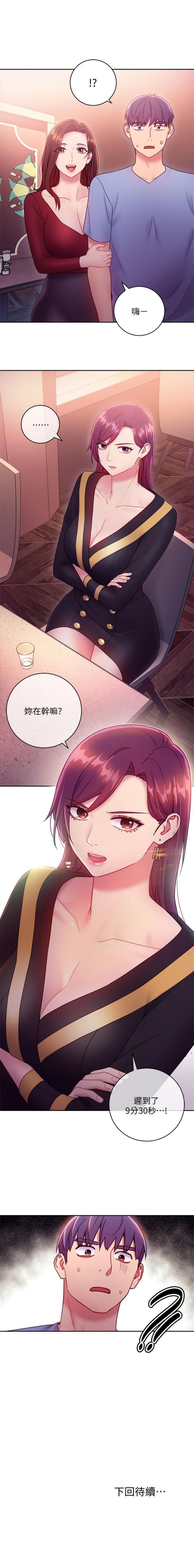 繼母的朋友們 1-33 官方中文（連載中） - Page 266
