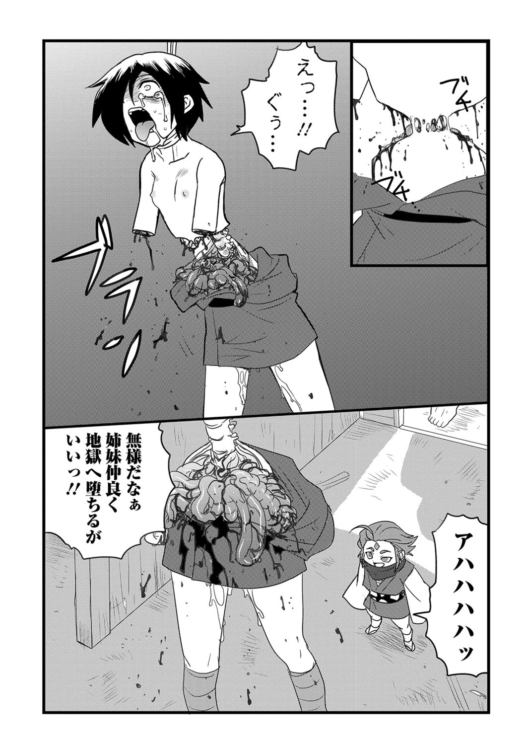 Ryona King Vol. 4 - Page 104