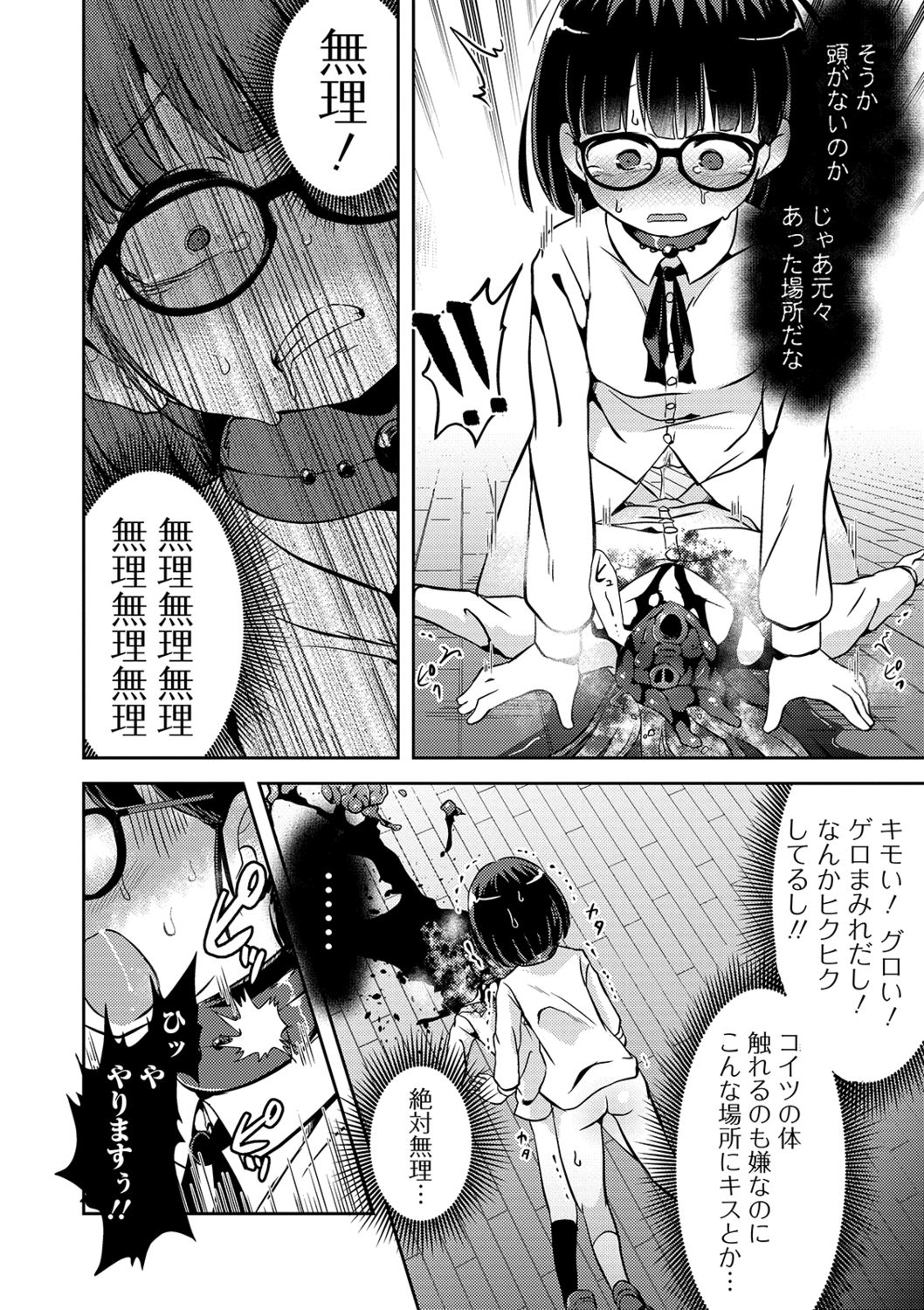 Ryona King Vol. 4 - Page 68