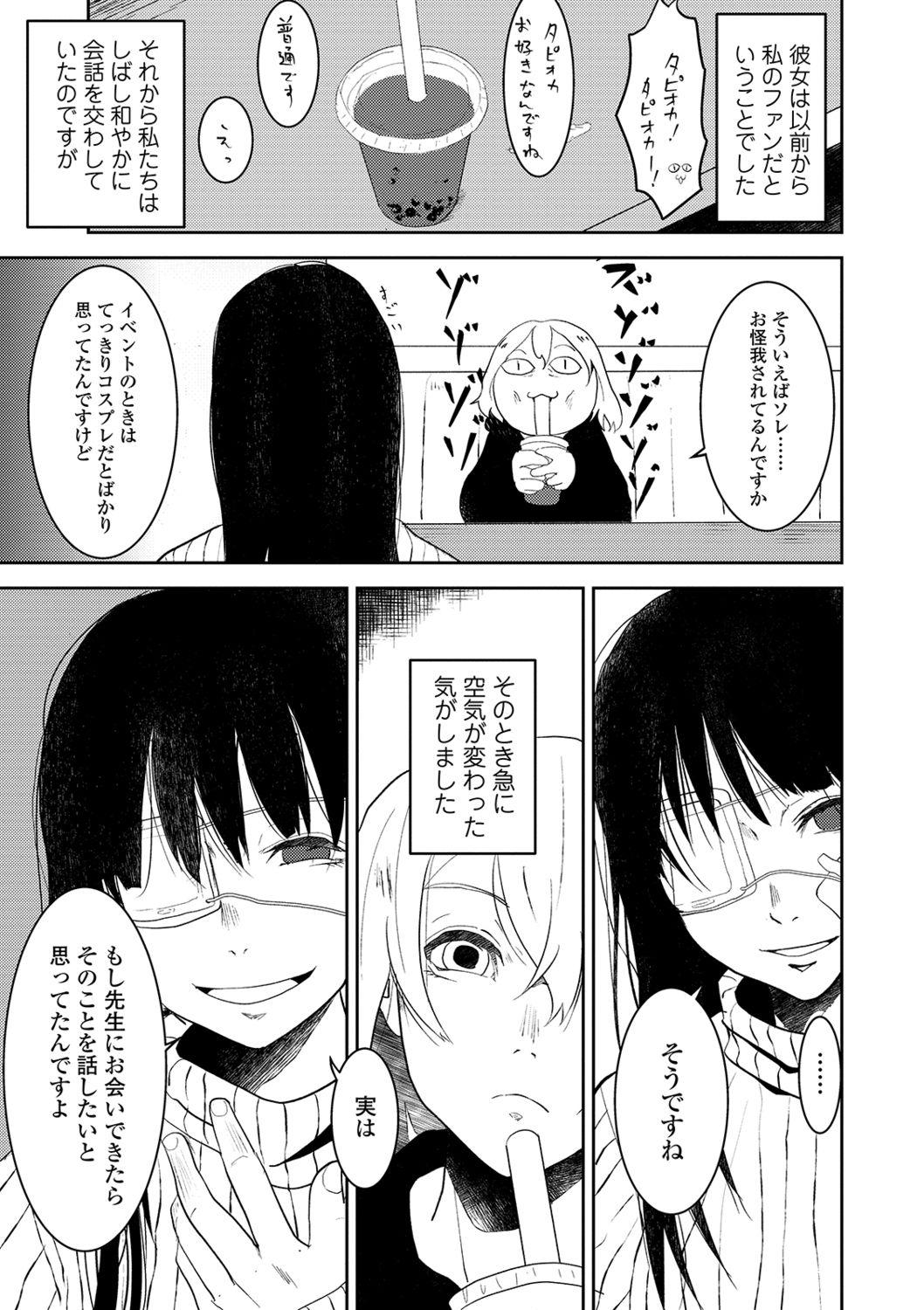 Ryona King Vol. 4 - Page 77