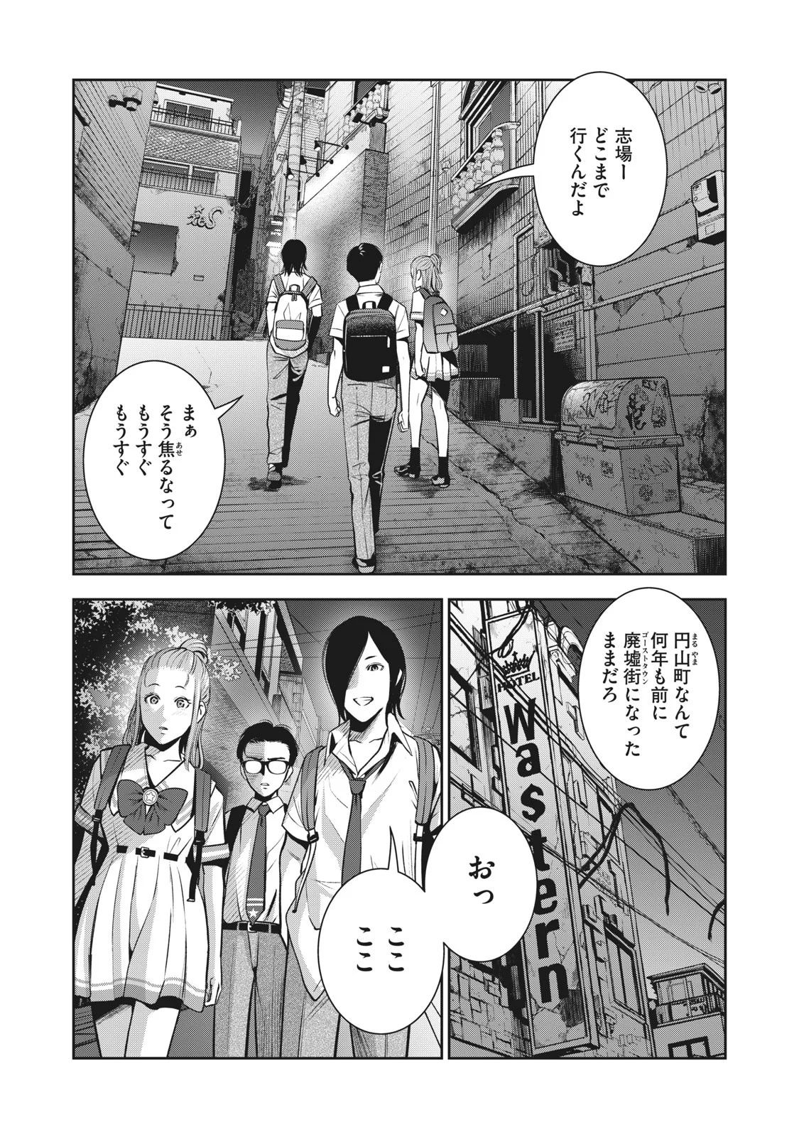 AKAI RINGO - RAW 1 Ch - Page 25
