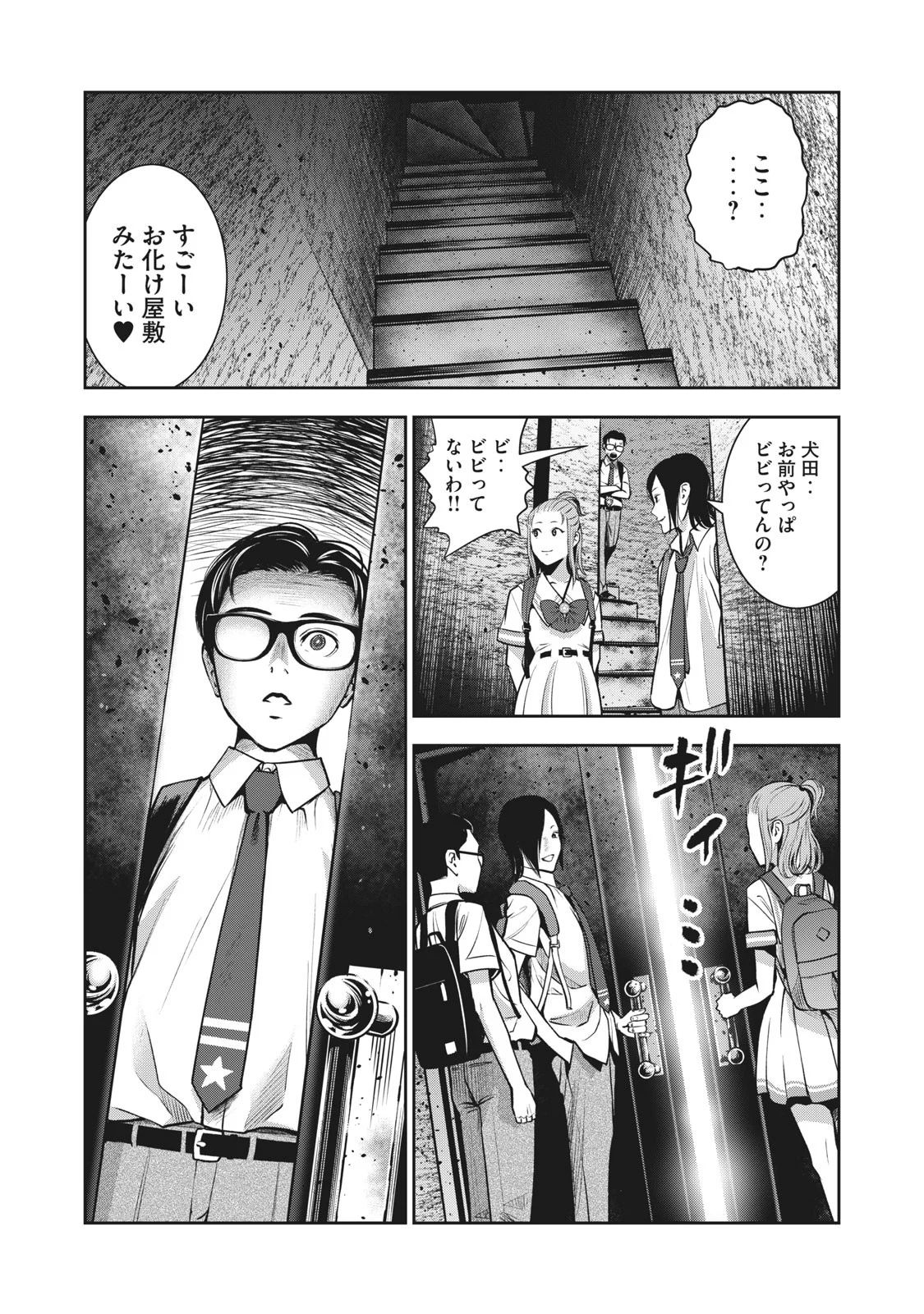 AKAI RINGO - RAW 1 Ch - Page 27