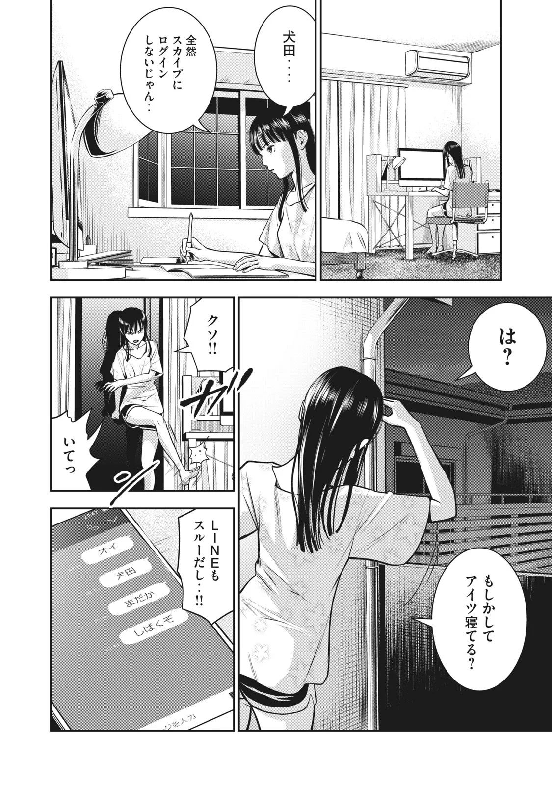 AKAI RINGO - RAW 1 Ch - Page 45
