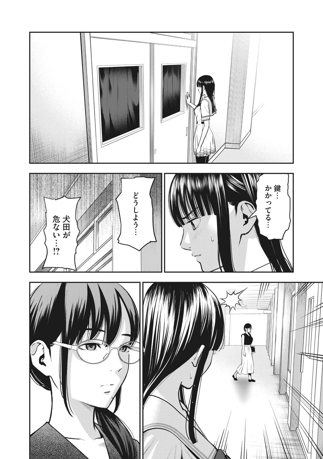 AKAI RINGO - RAW 3 Ch - Page 15