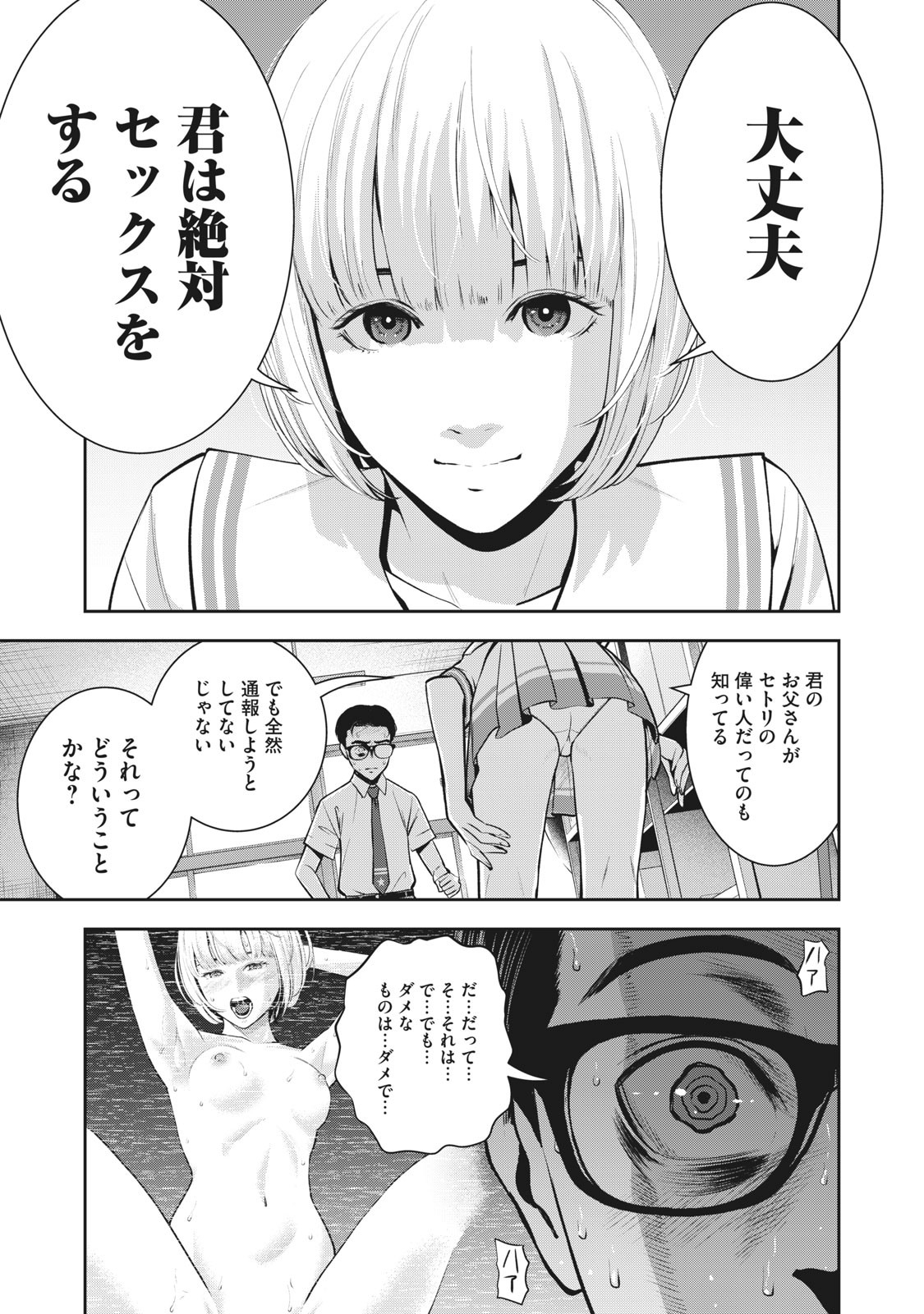 AKAI RINGO - RAW 3 Ch - Page 18