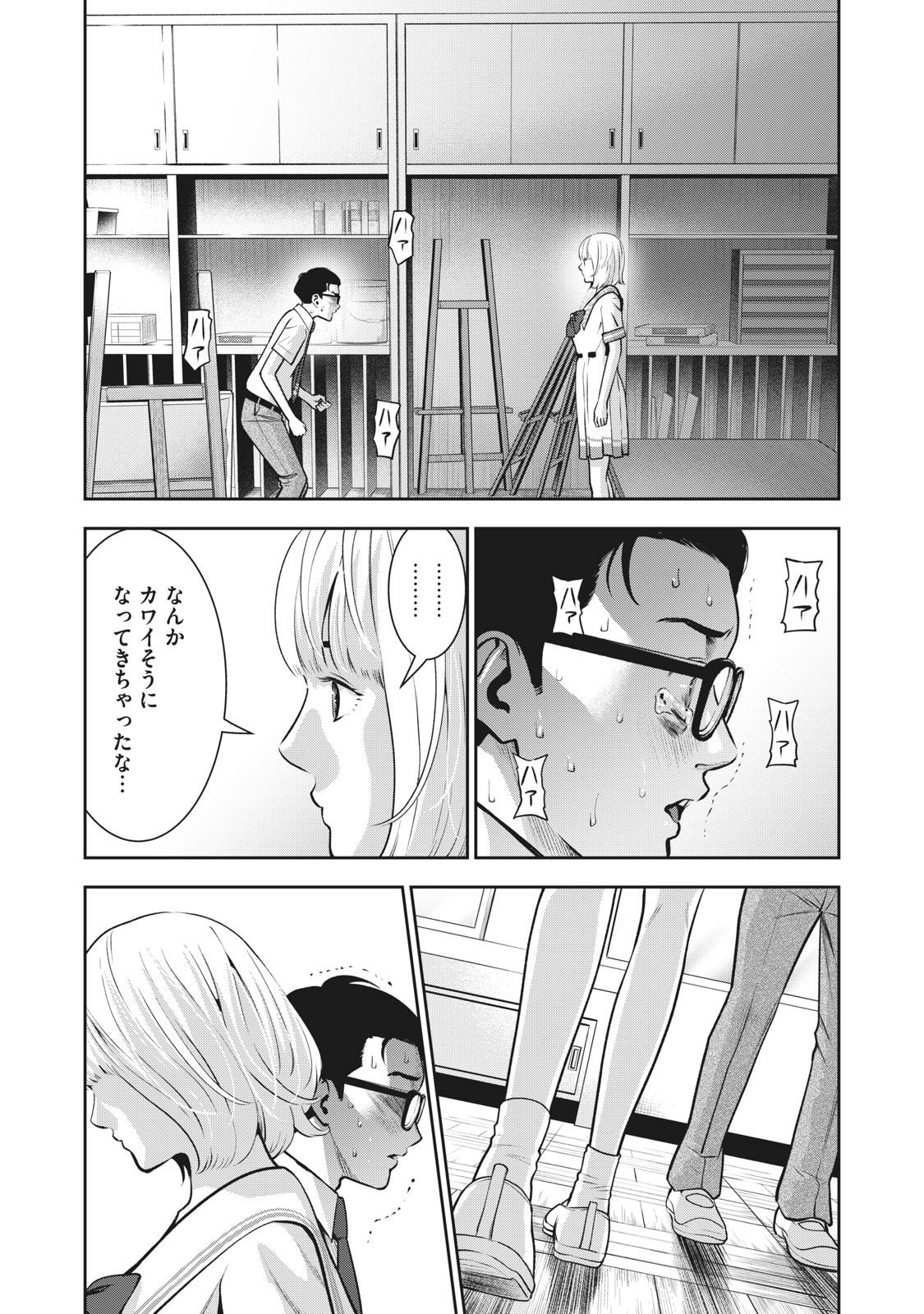 AKAI RINGO - RAW 3 Ch - Page 19