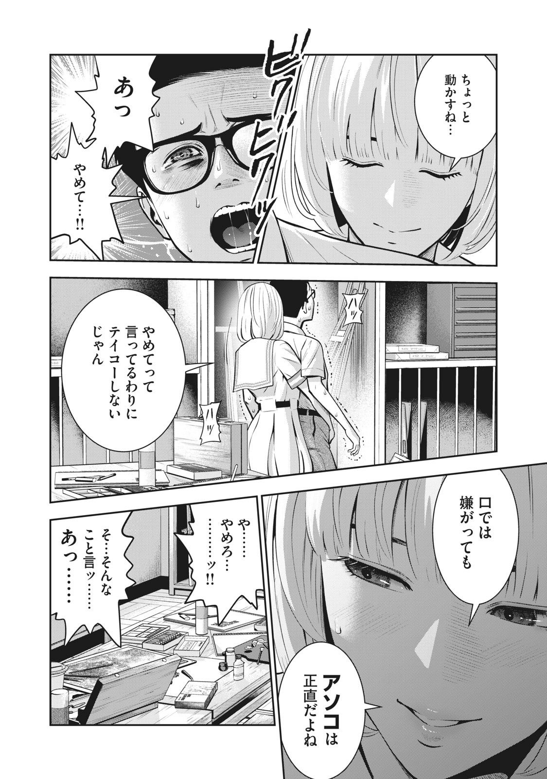 AKAI RINGO - RAW 3 Ch - Page 21