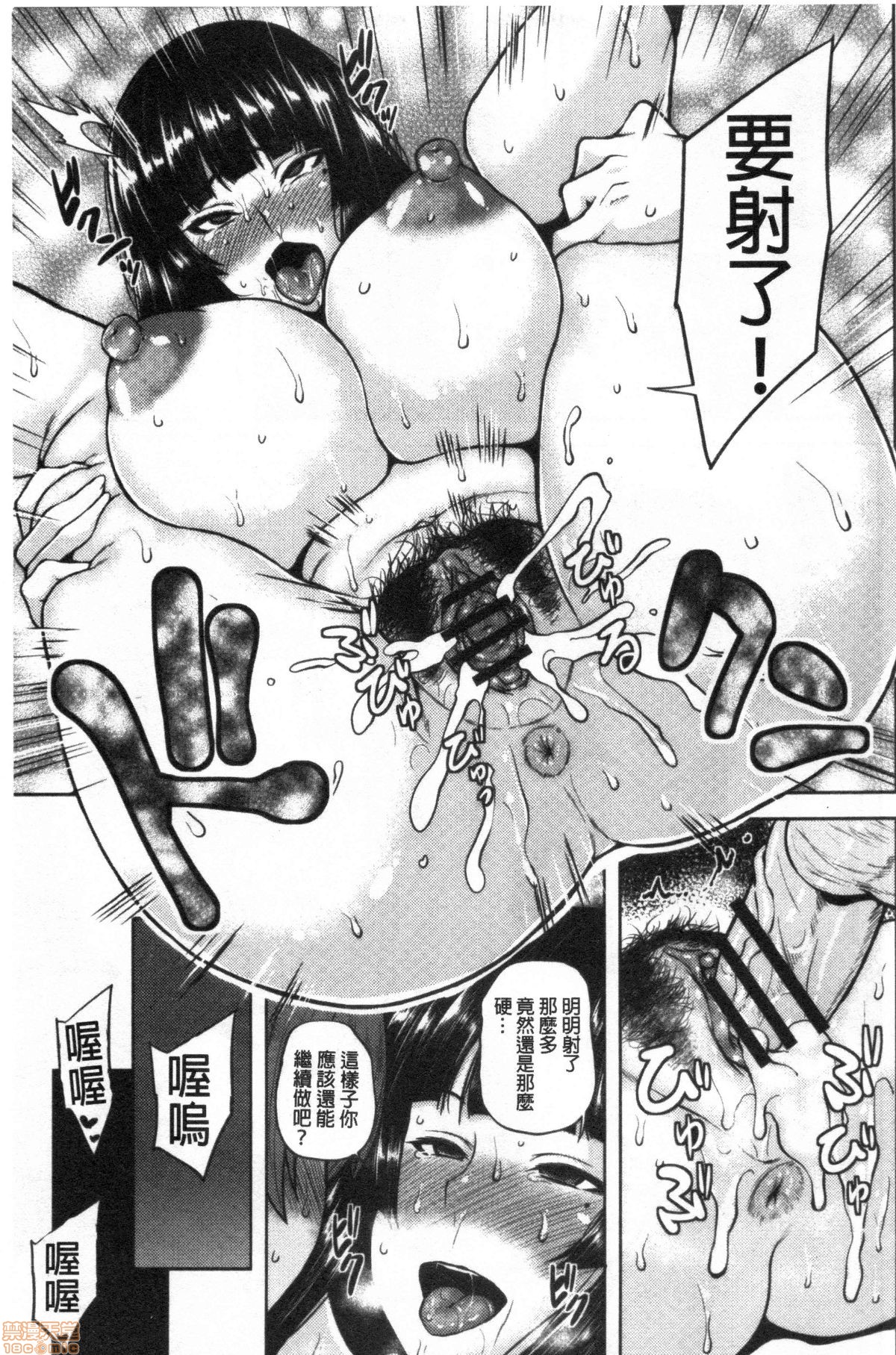 Chijo One! - Page 124