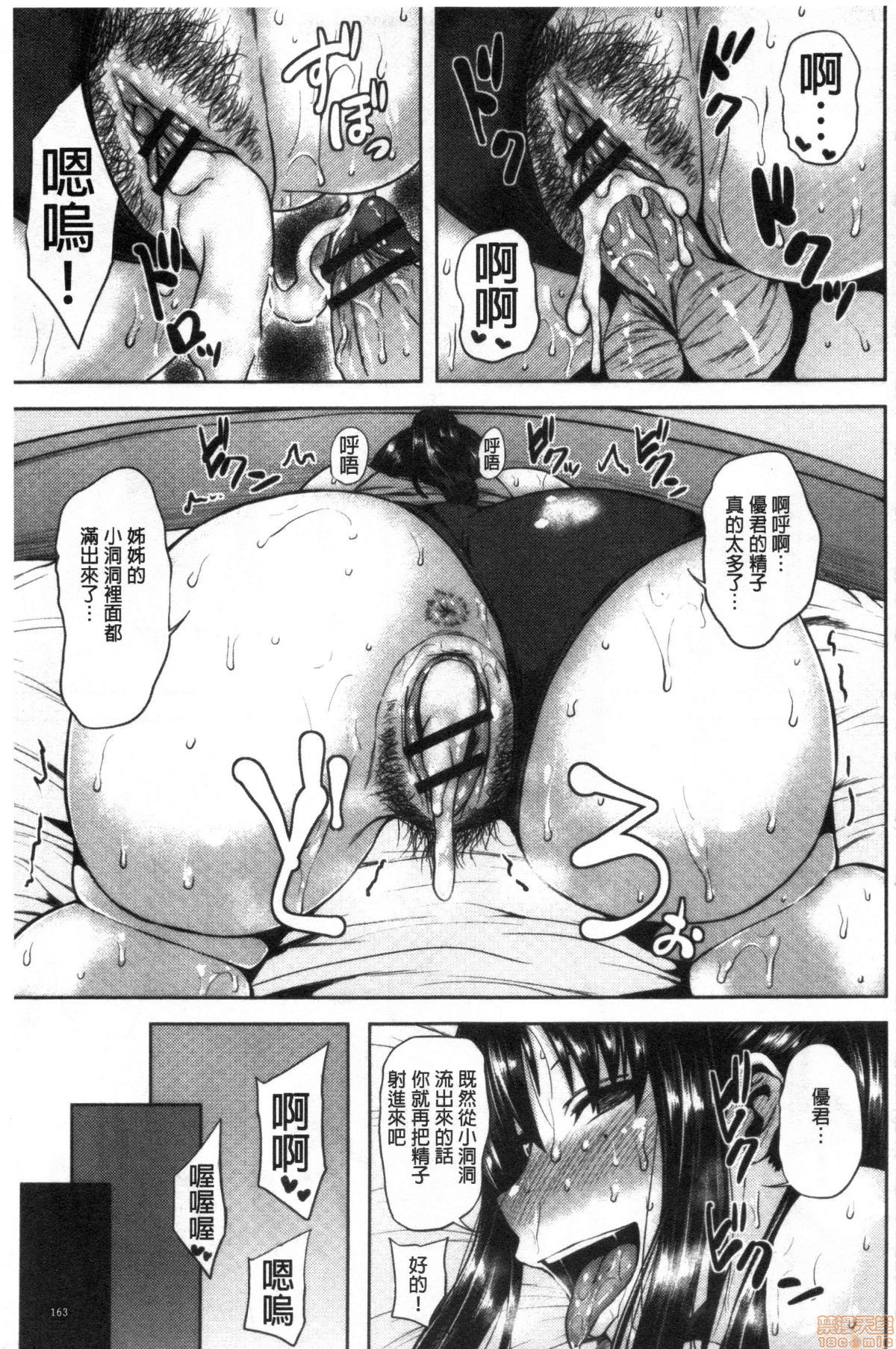 Chijo One! - Page 164