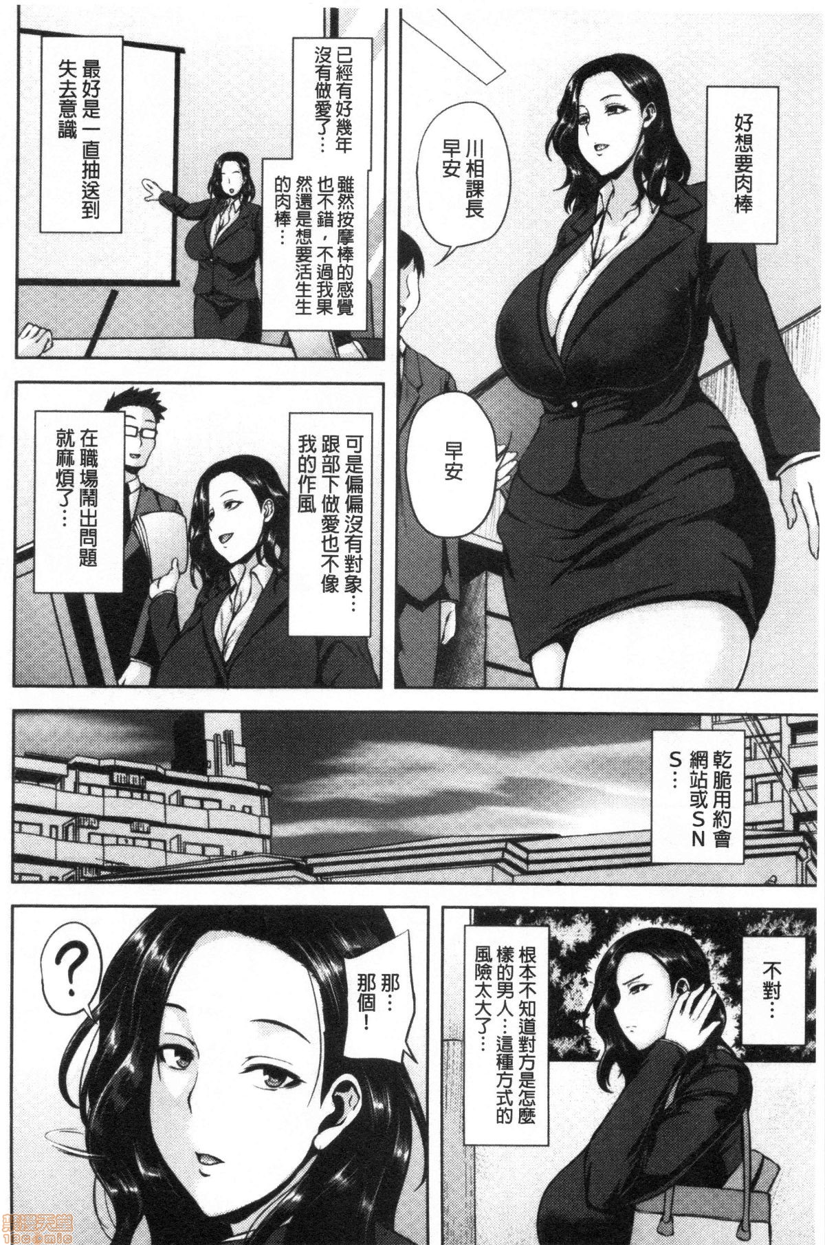Chijo One! - Page 47