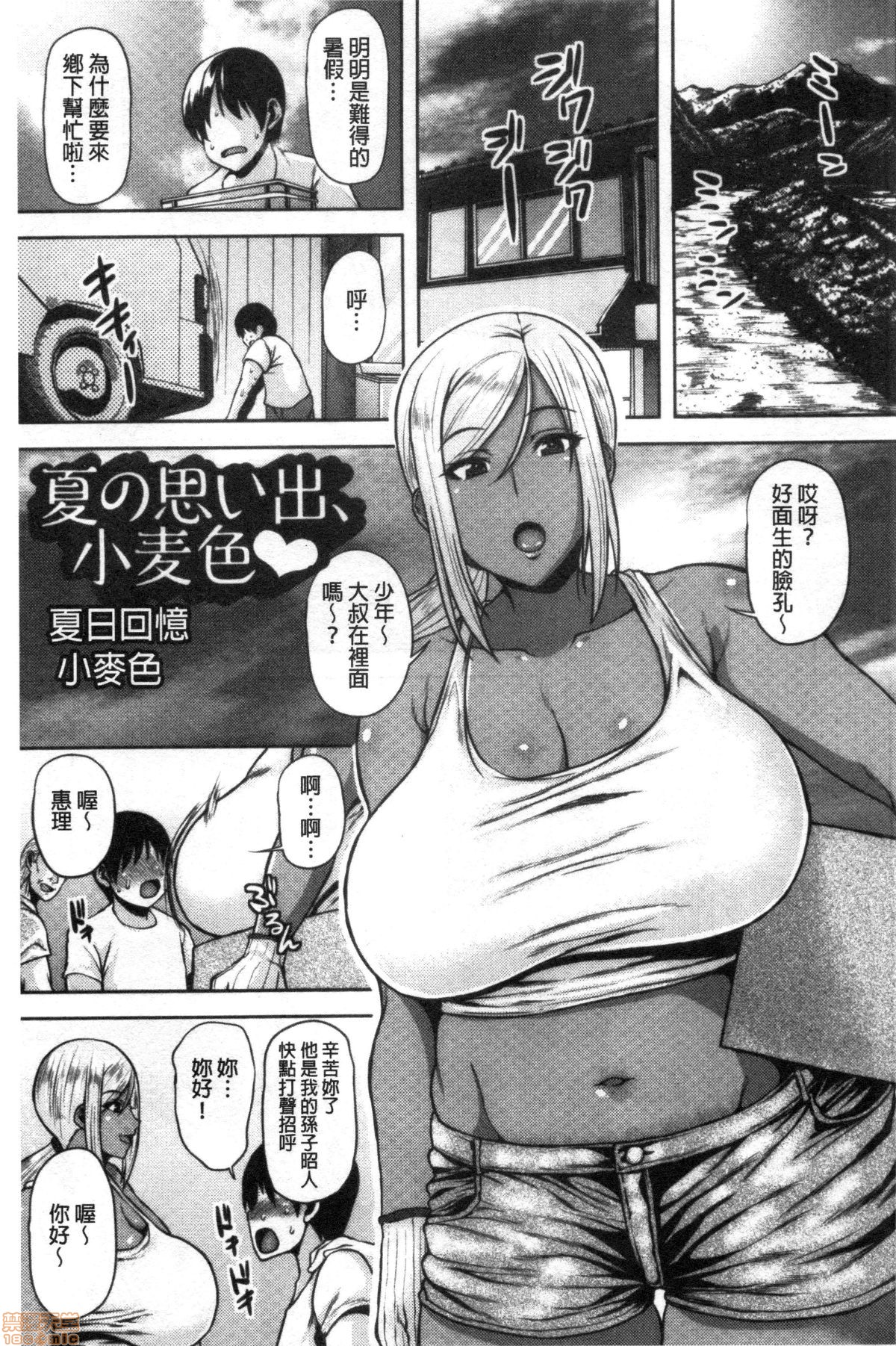 Chijo One! - Page 66