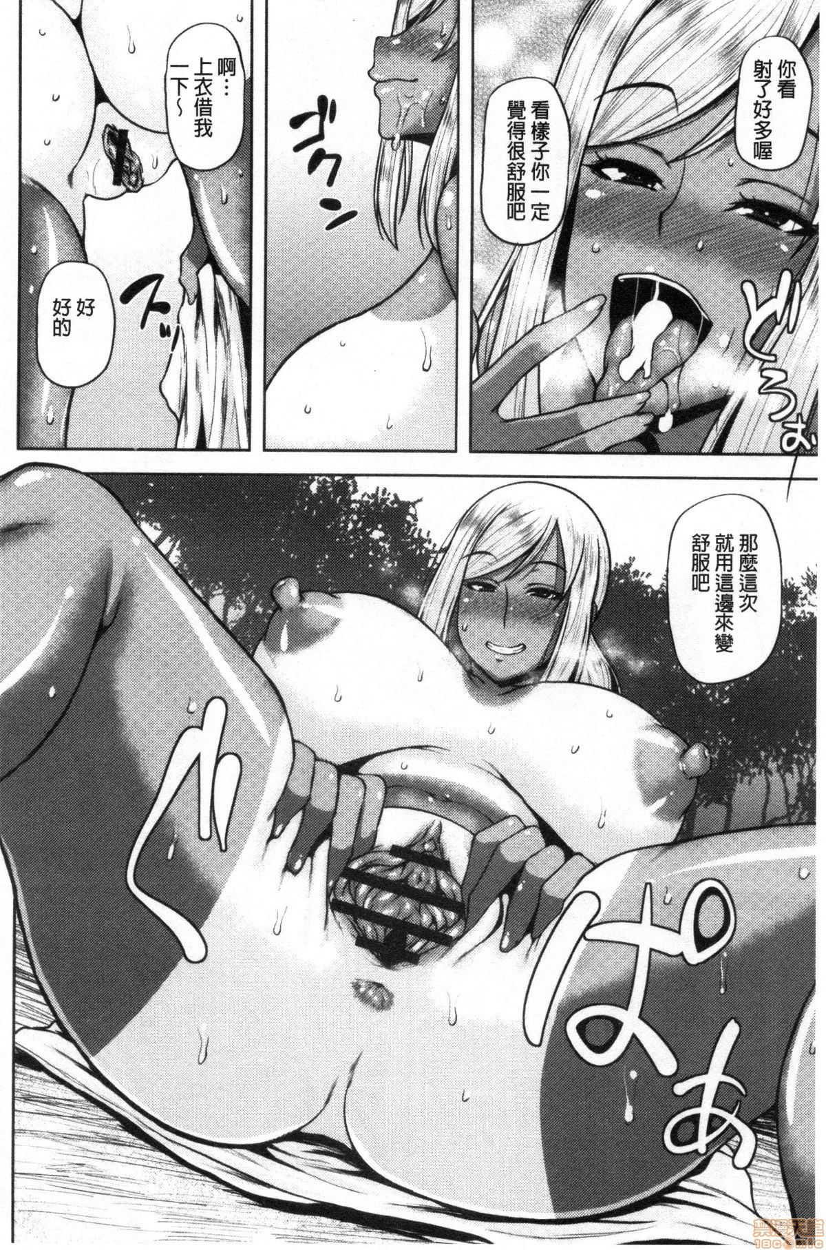 Chijo One! - Page 75