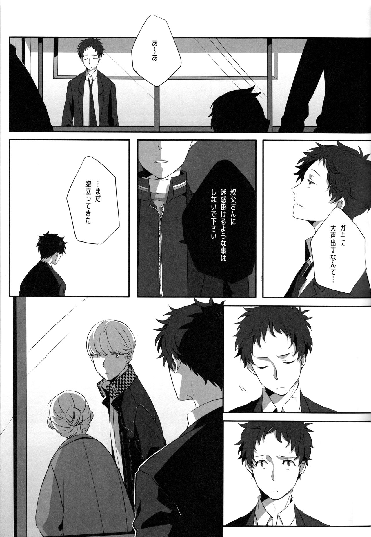 Harinezumi Dilemma - Page 14