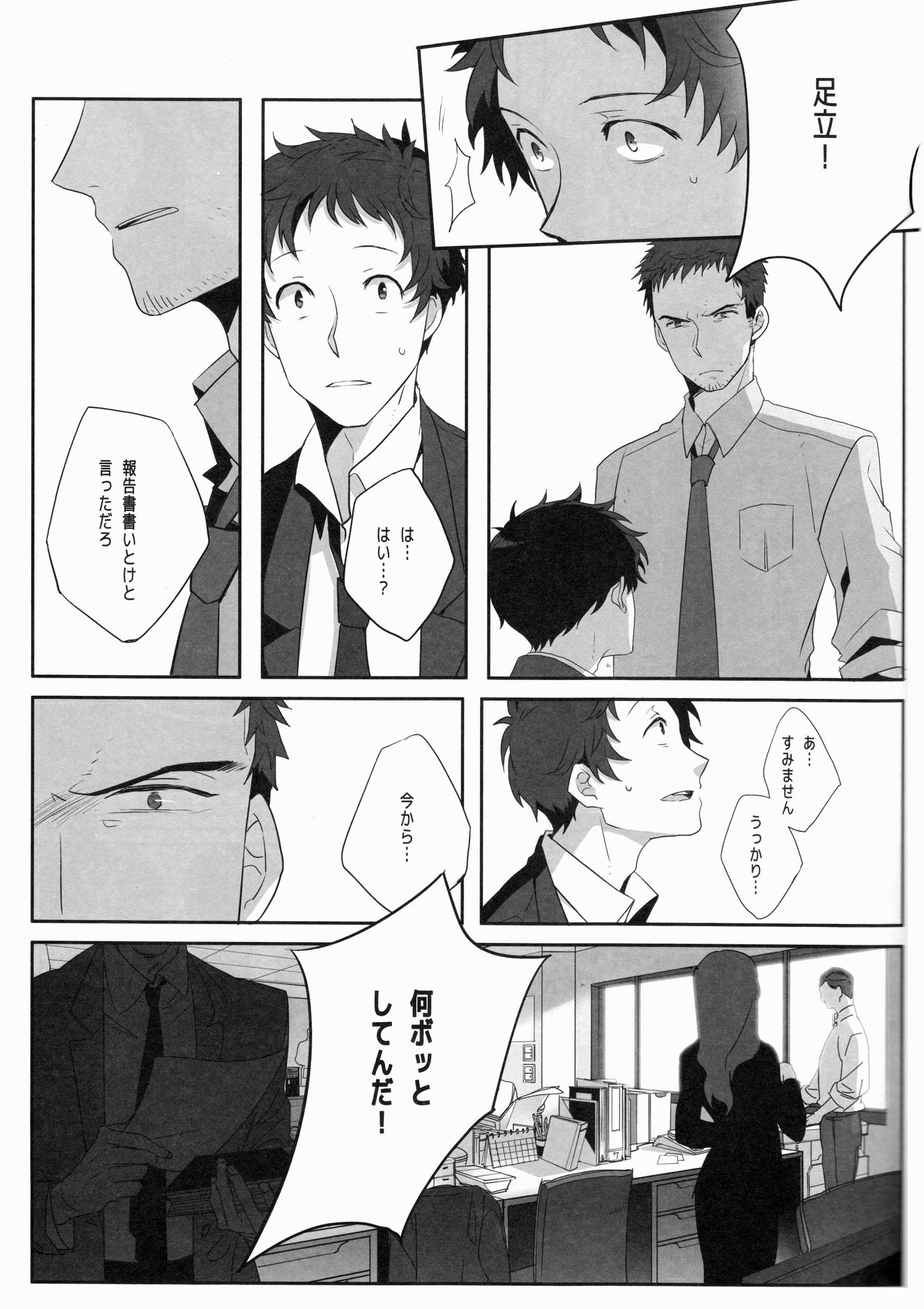 Harinezumi Dilemma - Page 20