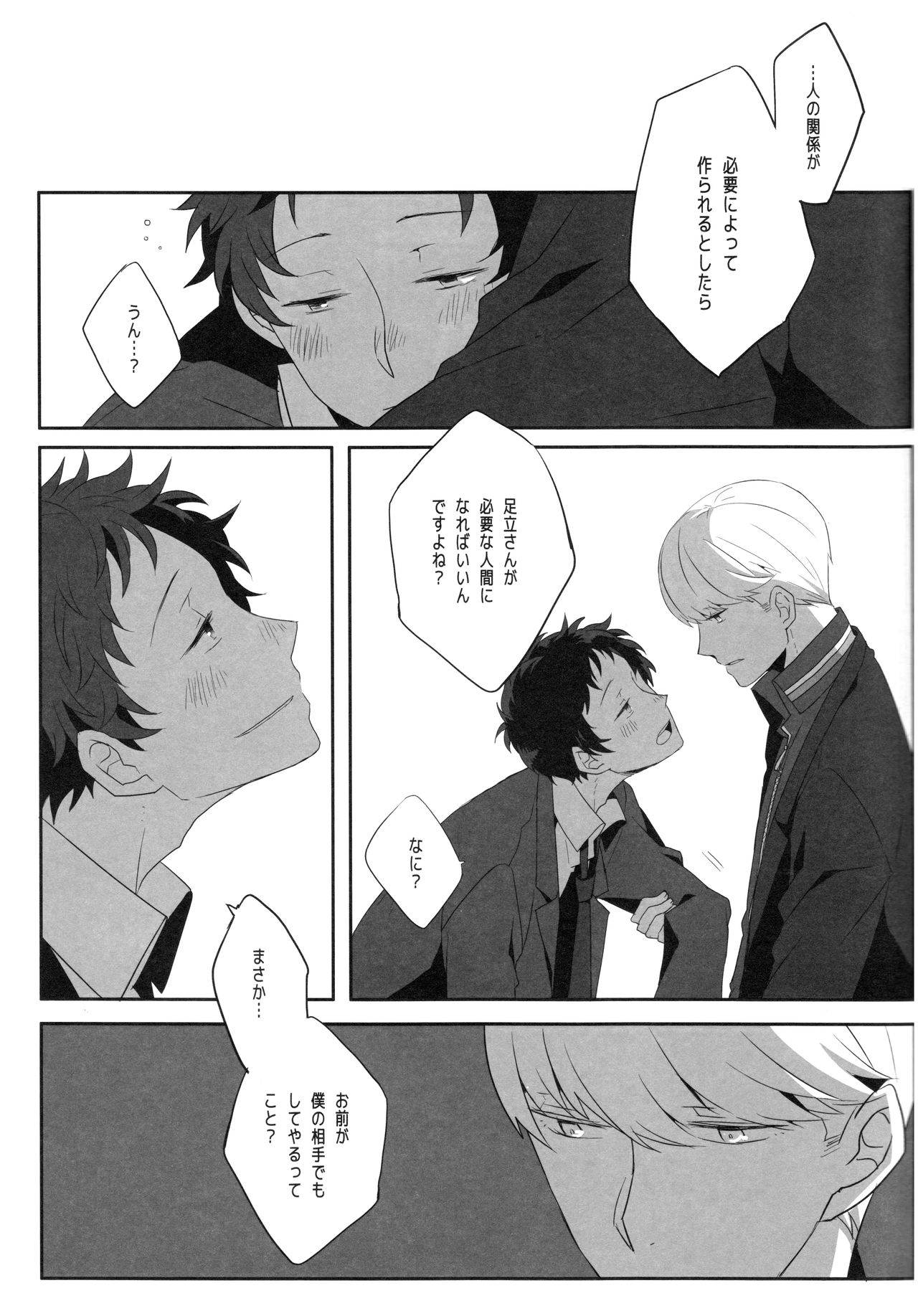 Harinezumi Dilemma - Page 32