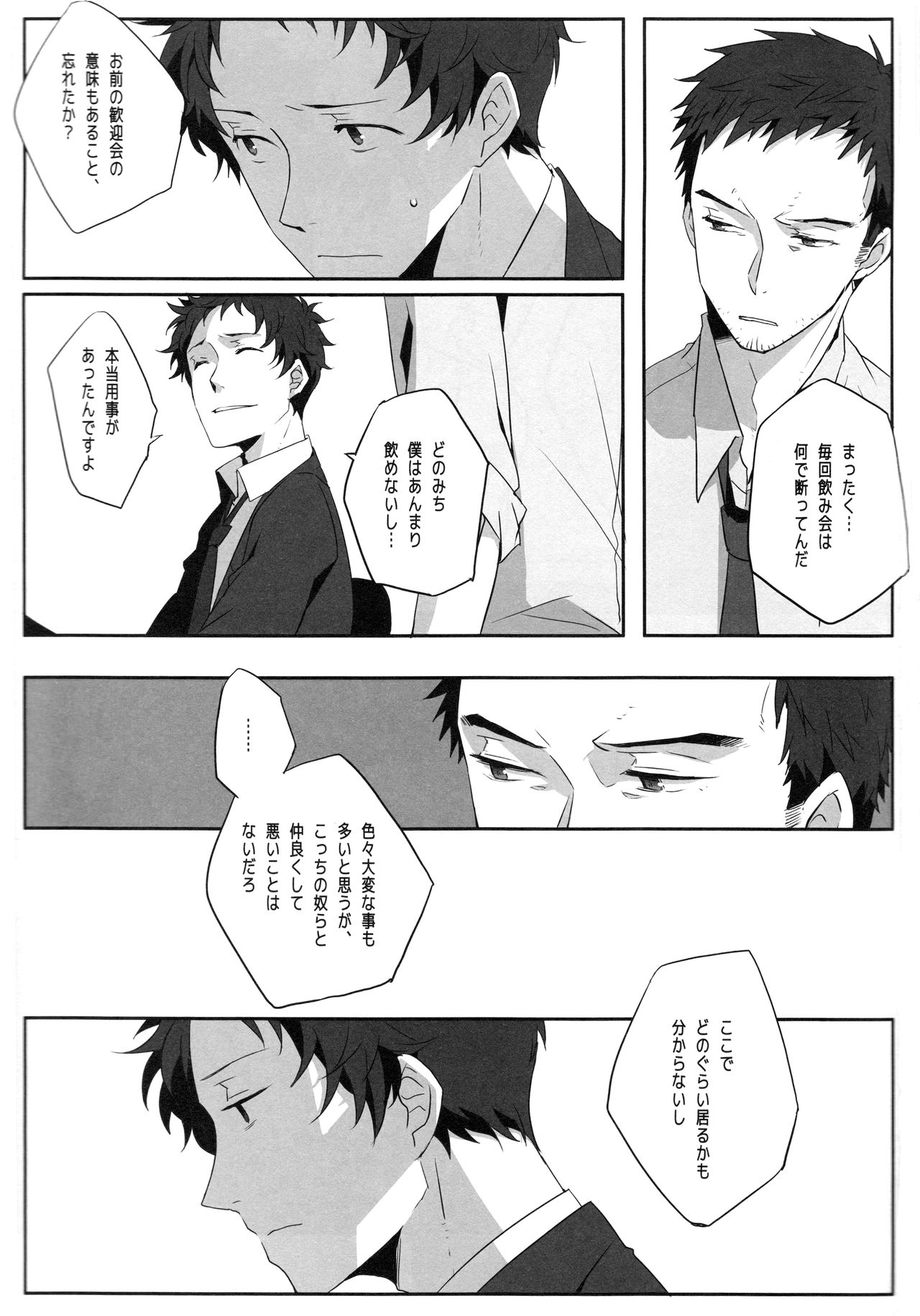 Harinezumi Dilemma - Page 6
