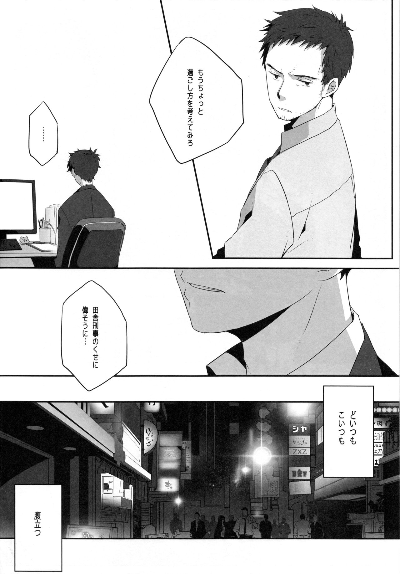 Harinezumi Dilemma - Page 7
