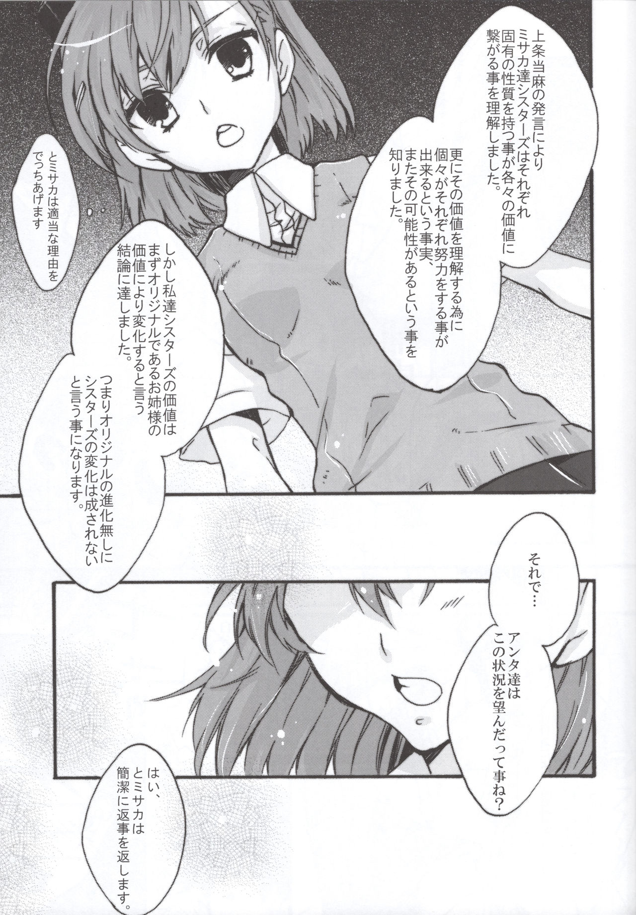 Miko ra bu Sekando! - Page 14