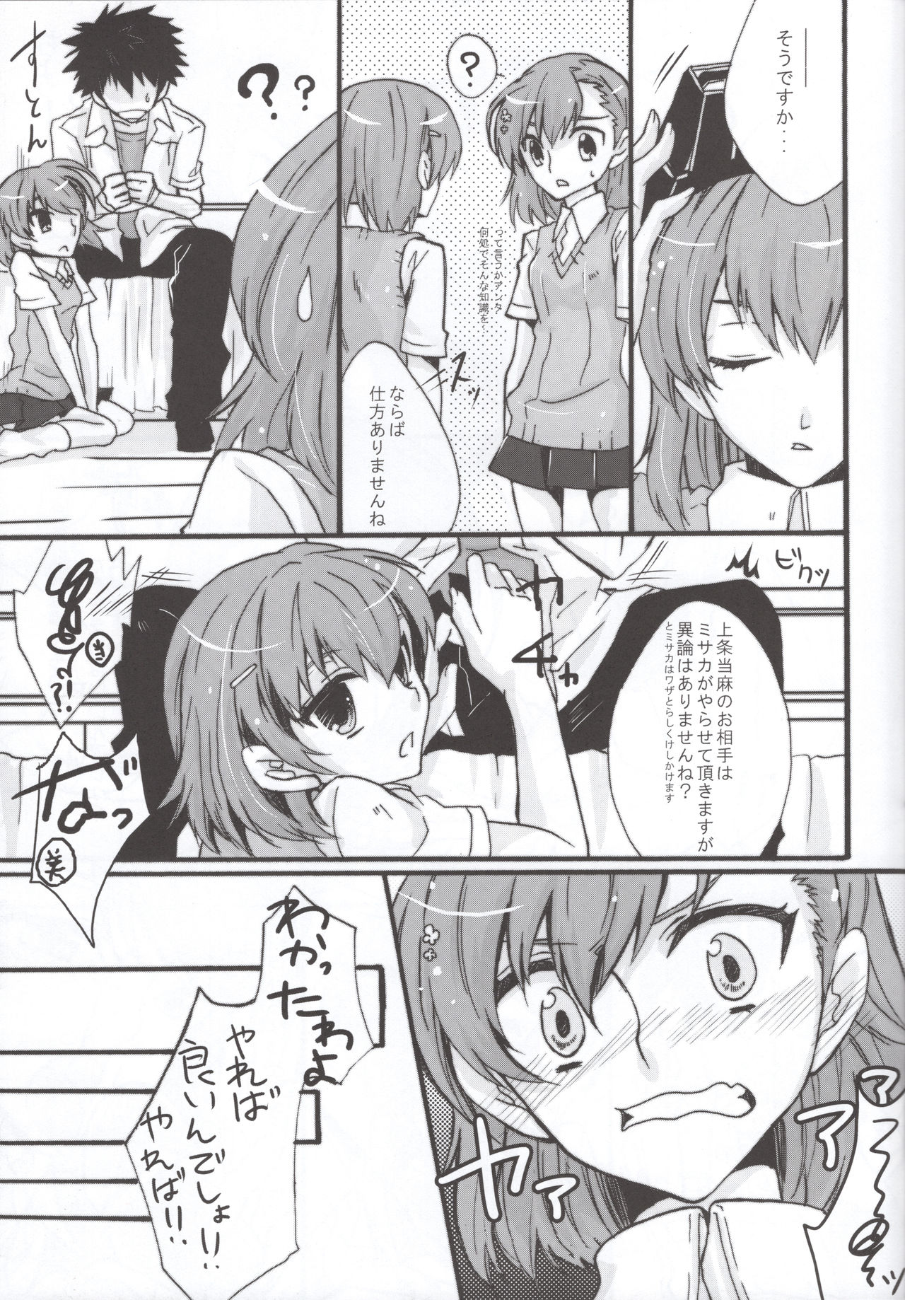Miko ra bu Sekando! - Page 16