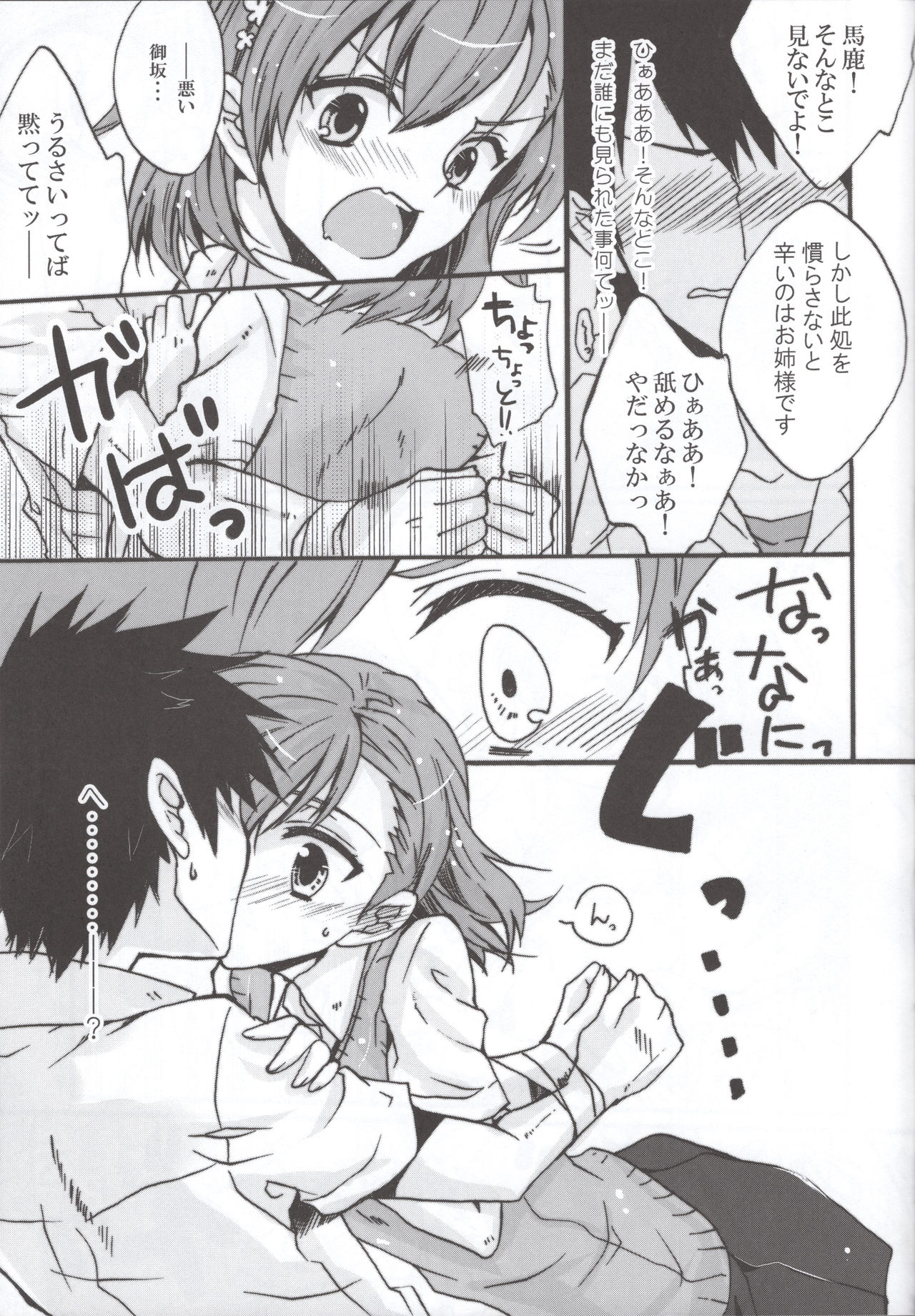 Miko ra bu Sekando! - Page 20