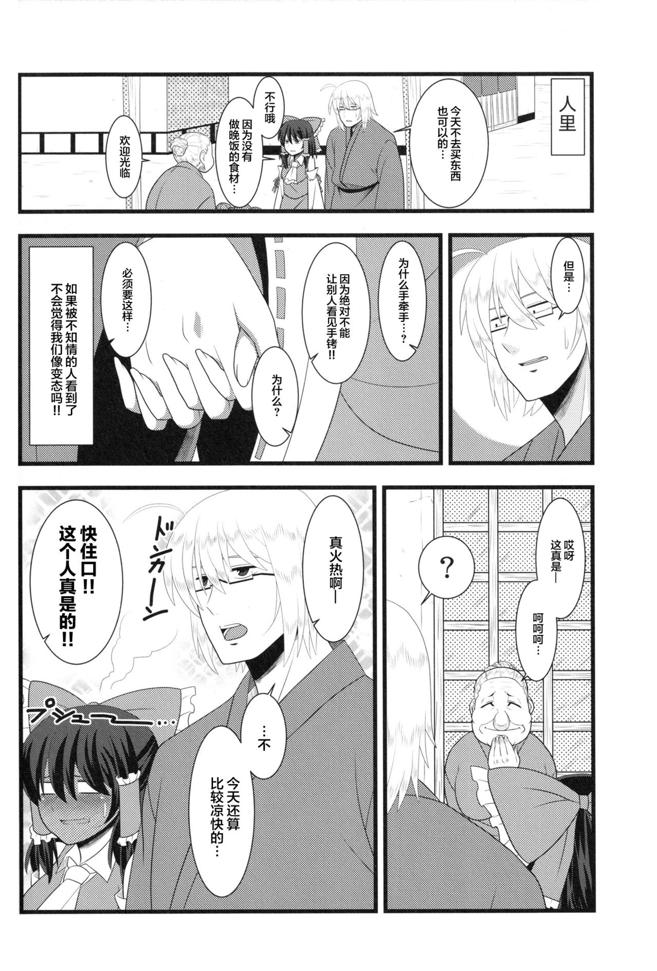 今日の香霖堂-朱社の霊夢- - Page 13