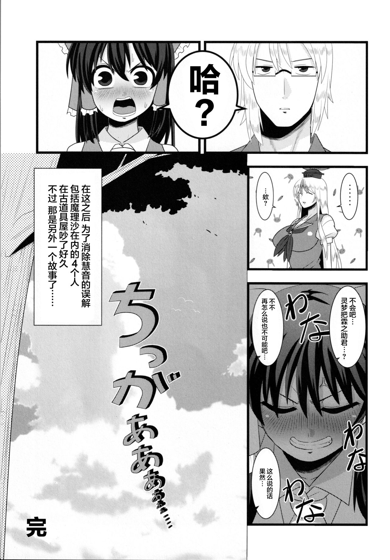 今日の香霖堂-朱社の霊夢- - Page 27