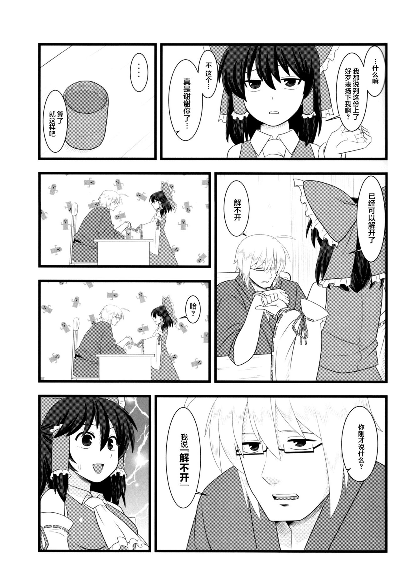 今日の香霖堂-朱社の霊夢- - Page 4