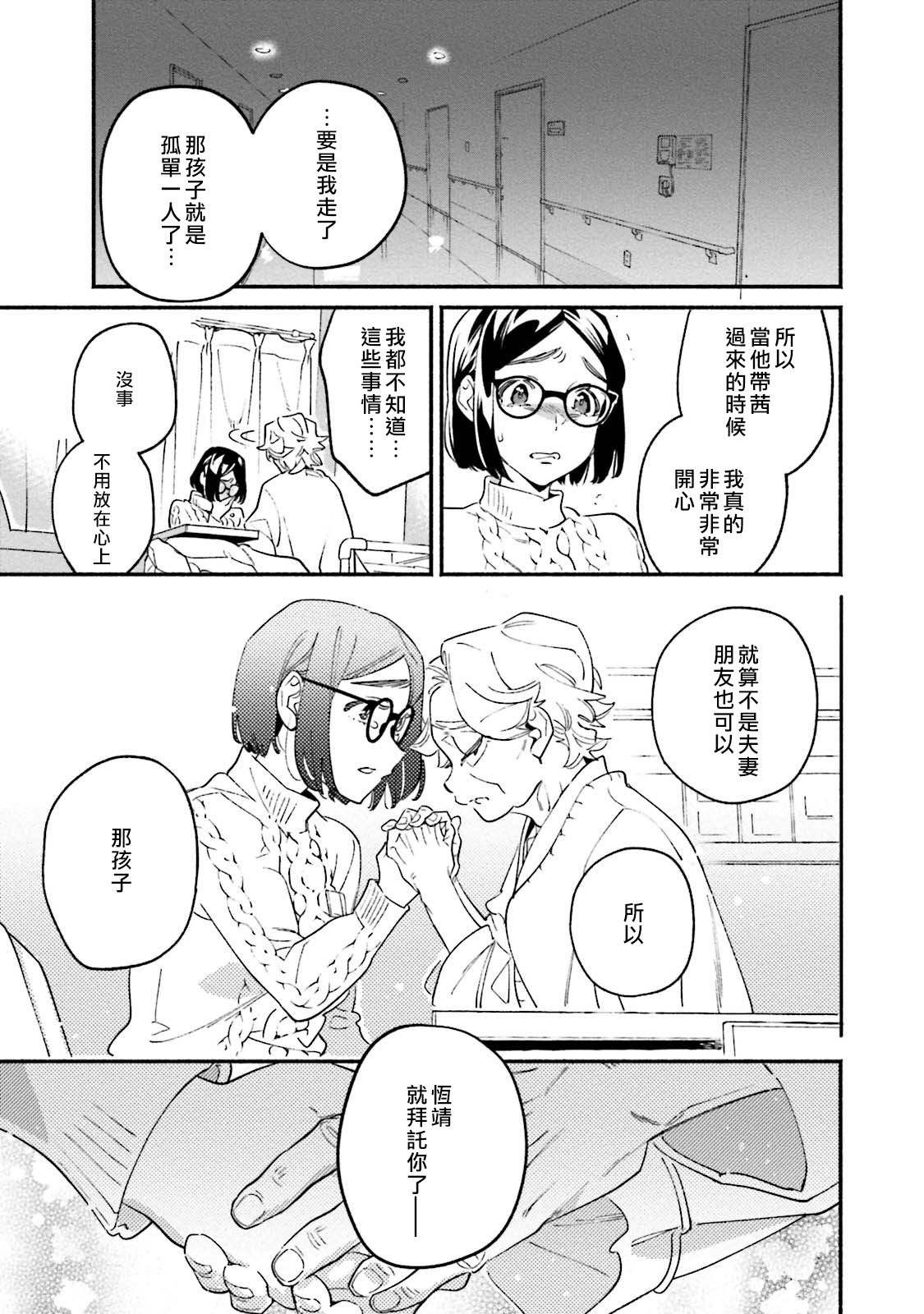Usotsuki Mille feuille - Page 17