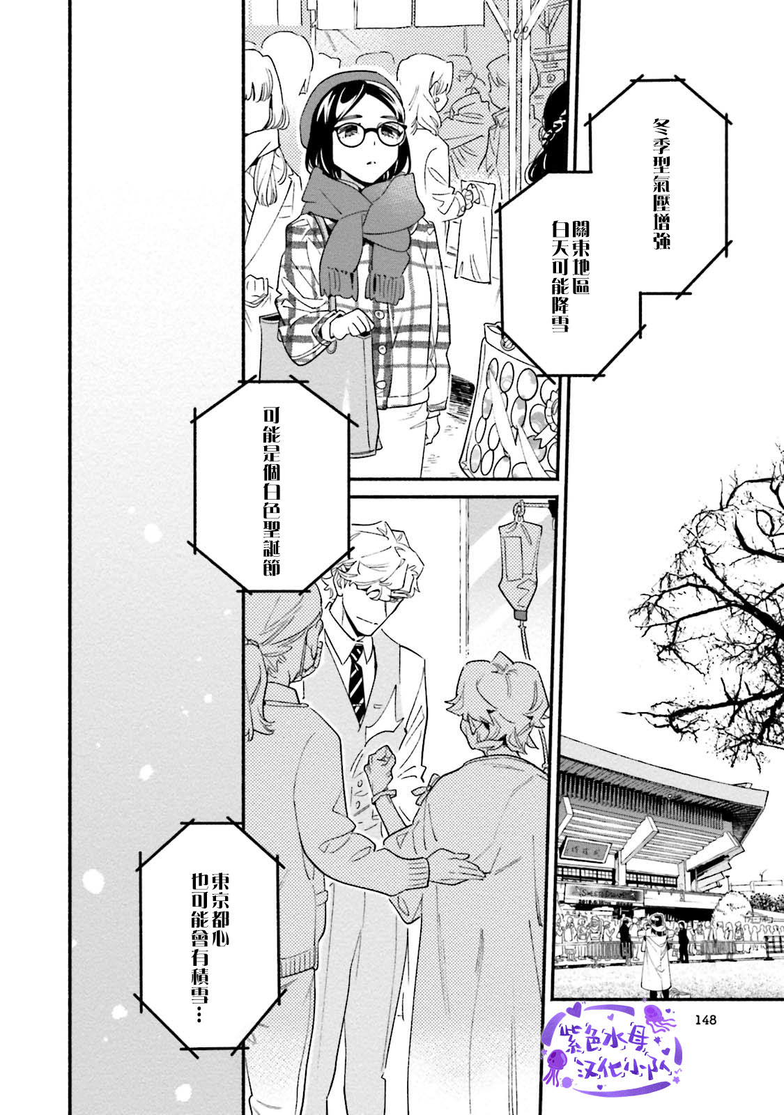 Usotsuki Mille feuille - Page 18