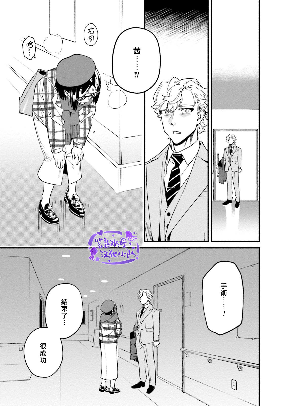 Usotsuki Mille feuille - Page 27