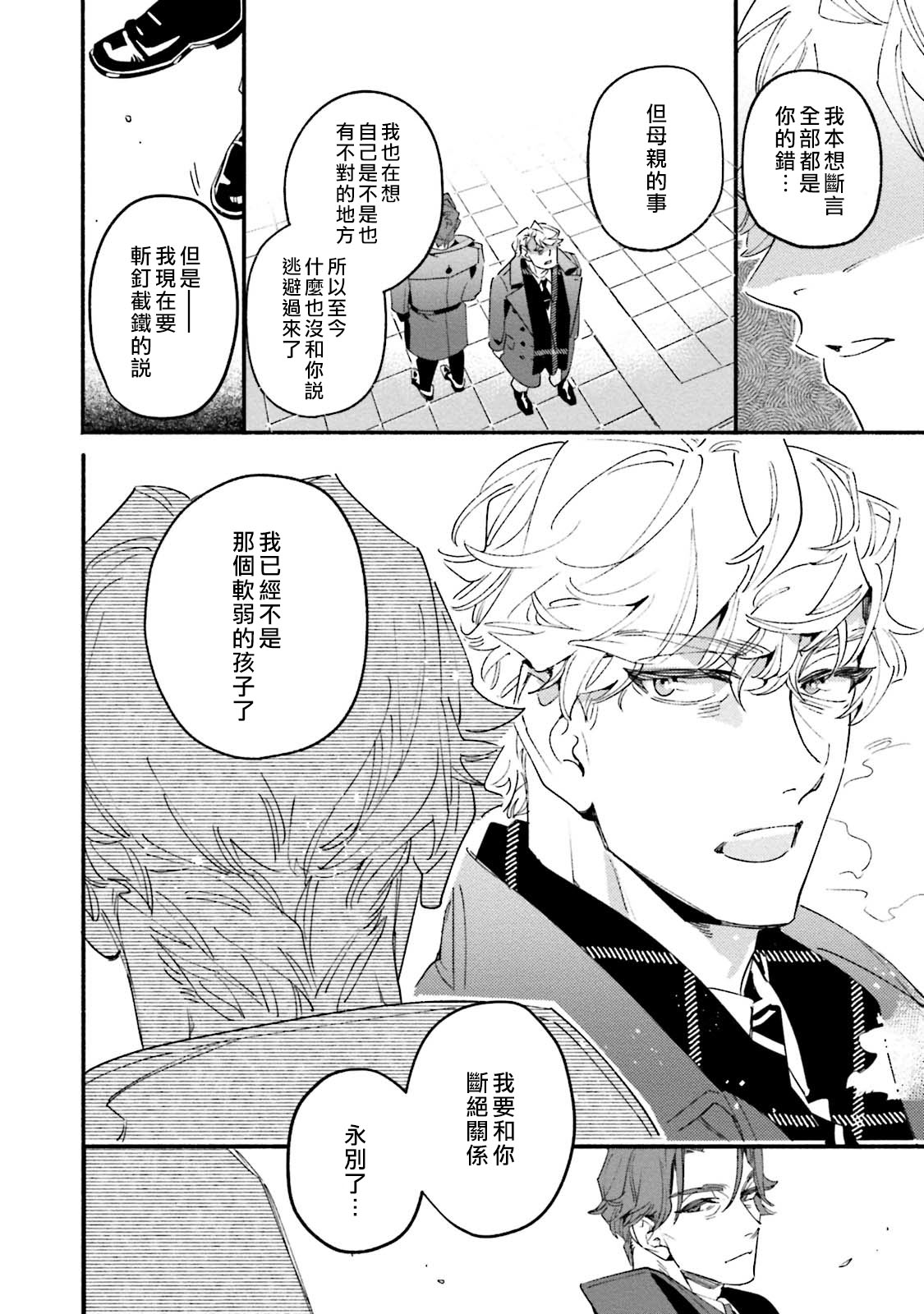 Usotsuki Mille feuille - Page 34