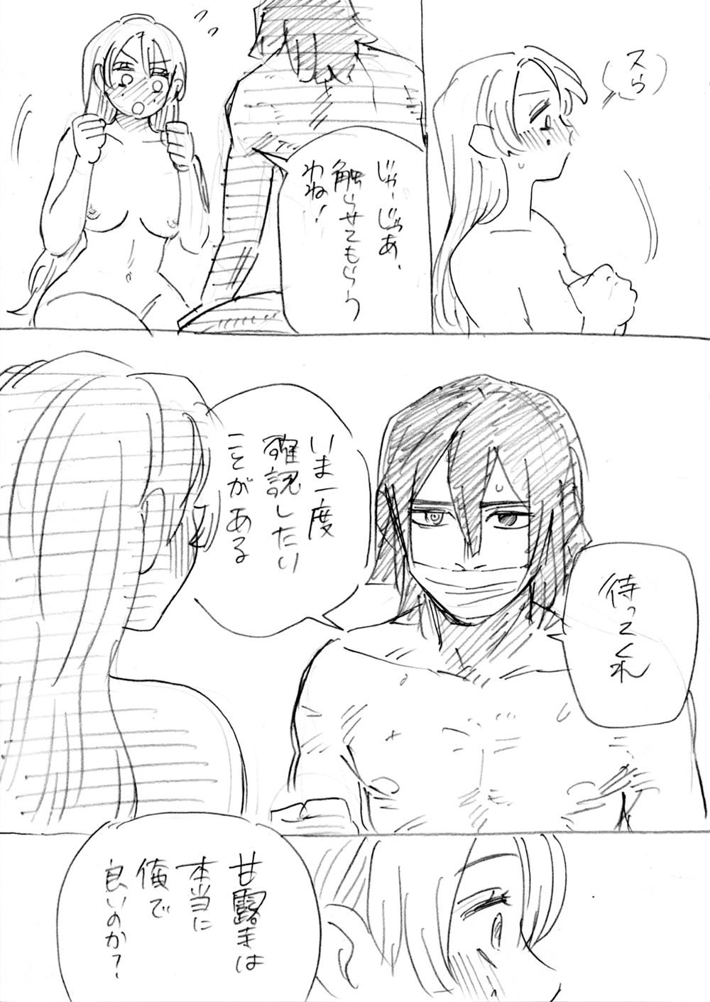 おばみつR18 - Page 23