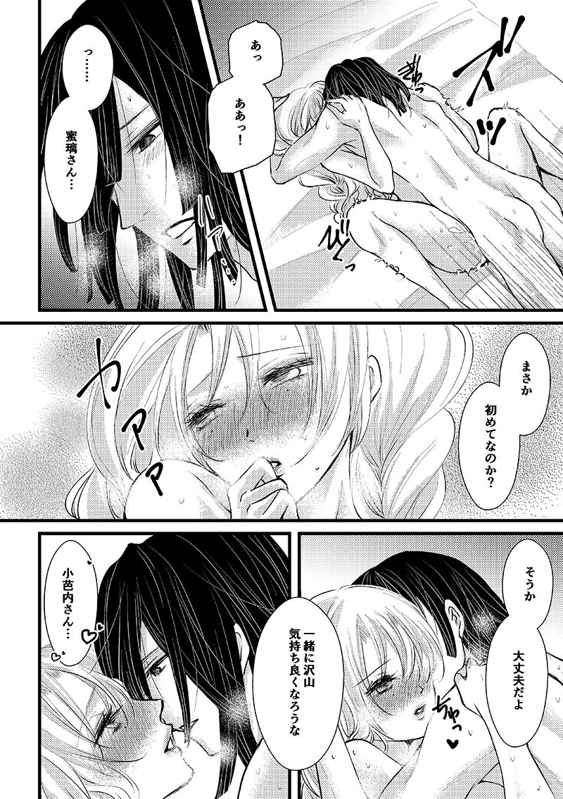 現パロおばみつ漫画 - Page 1